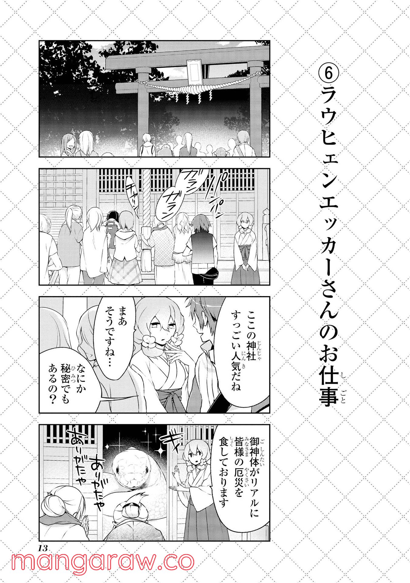 人外さんの嫁 - 第9話 - Page 7