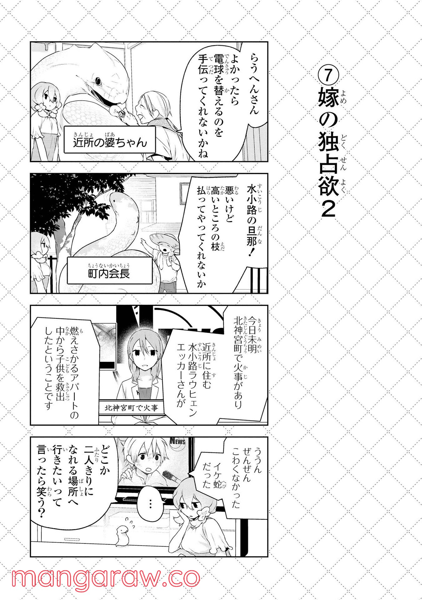 人外さんの嫁 - 第9話 - Page 8