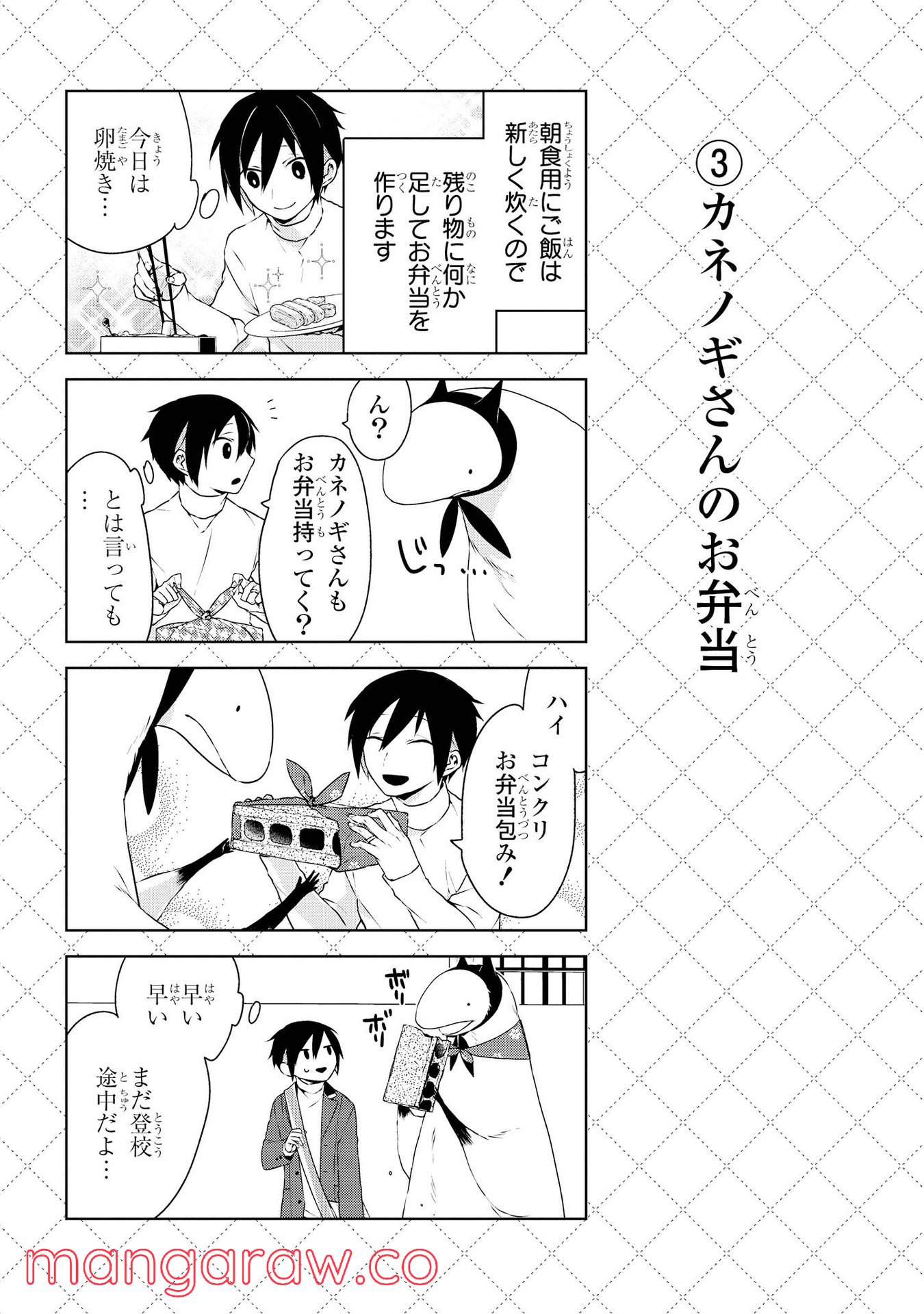 人外さんの嫁 - 第10話 - Page 4