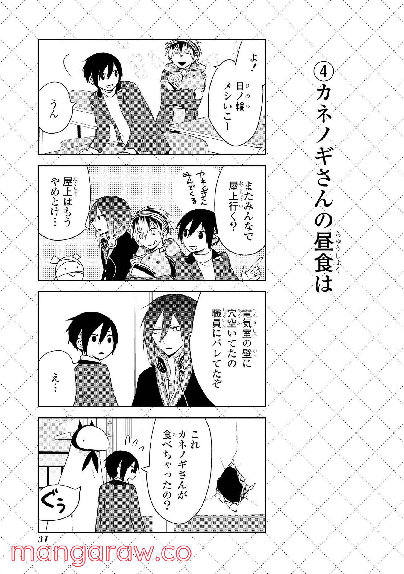 人外さんの嫁 - 第10話 - Page 5