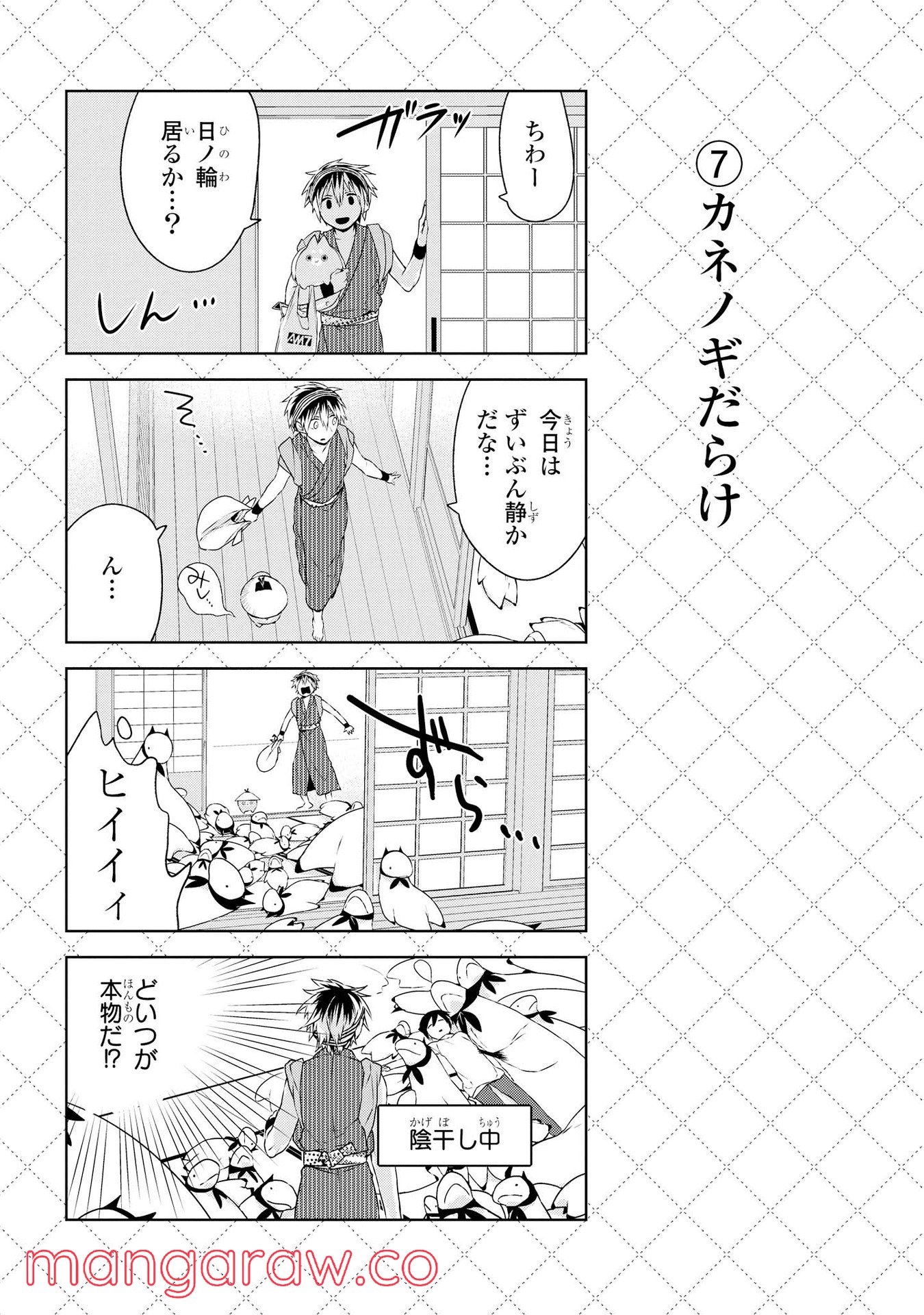 人外さんの嫁 - 第10話 - Page 8