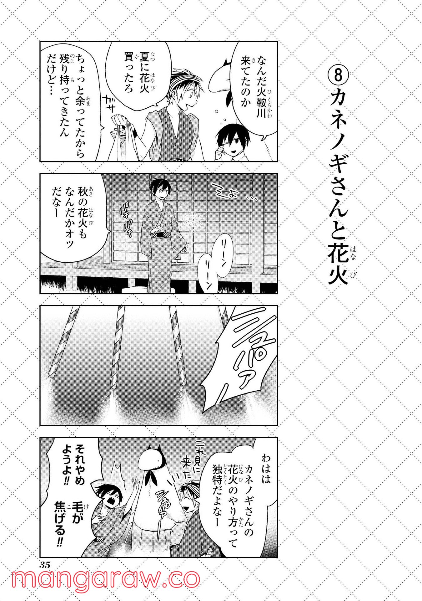 人外さんの嫁 - 第10話 - Page 9