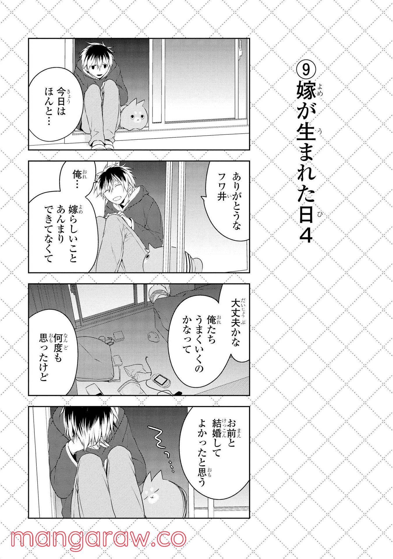 人外さんの嫁 - 第12話 - Page 10