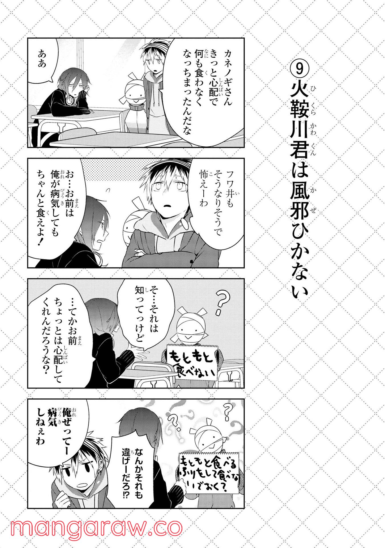 人外さんの嫁 - 第13話 - Page 10