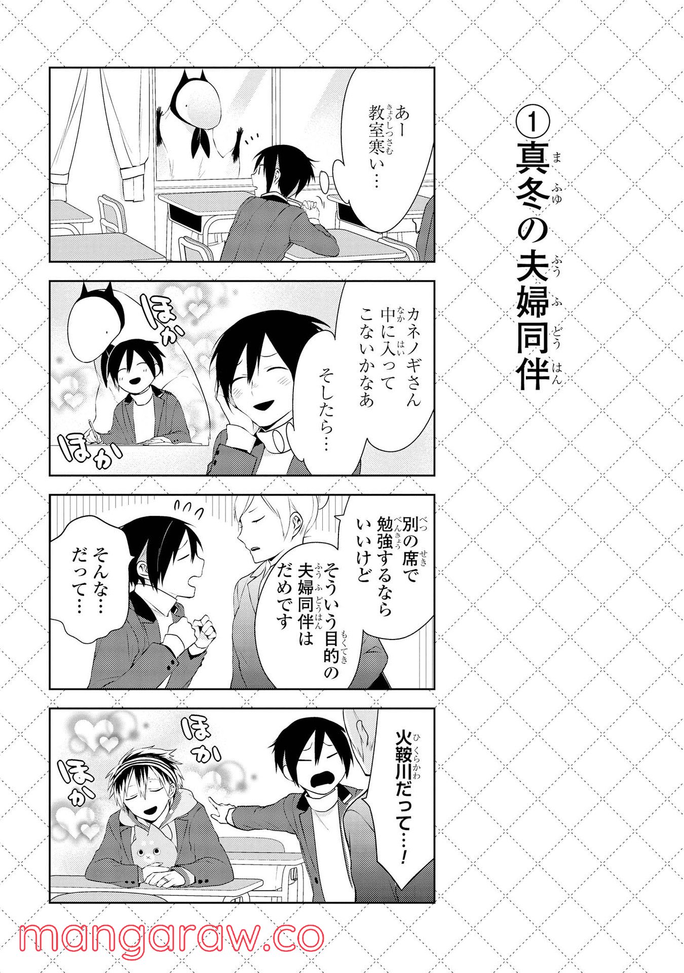 人外さんの嫁 - 第14話 - Page 2