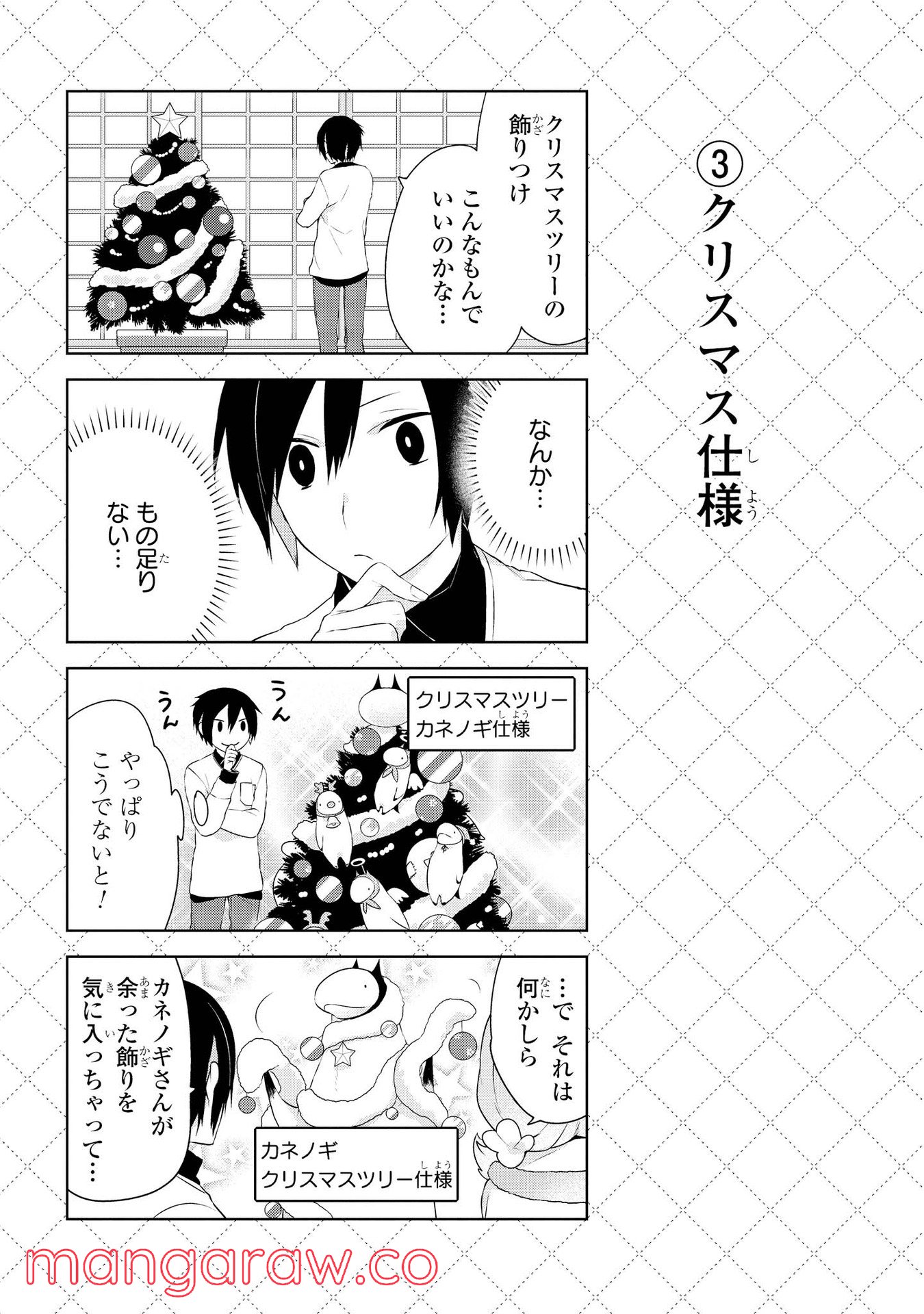 人外さんの嫁 - 第14話 - Page 4