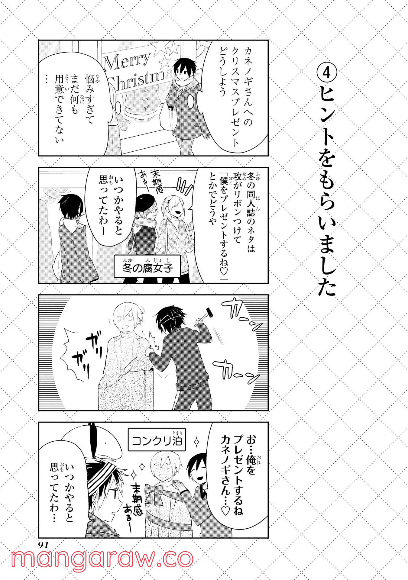 人外さんの嫁 - 第14話 - Page 5