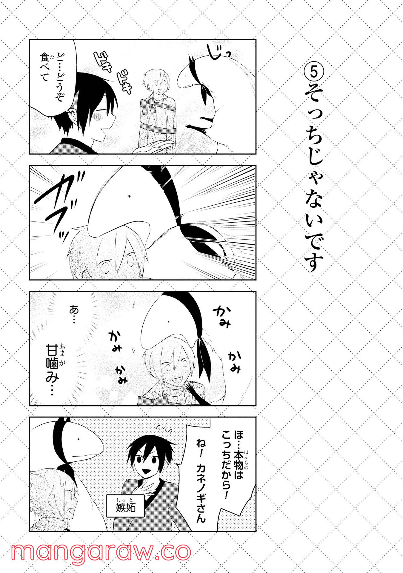 人外さんの嫁 - 第14話 - Page 6