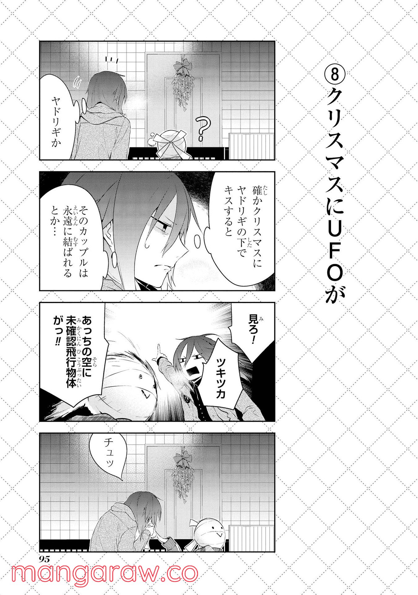 人外さんの嫁 - 第14話 - Page 9