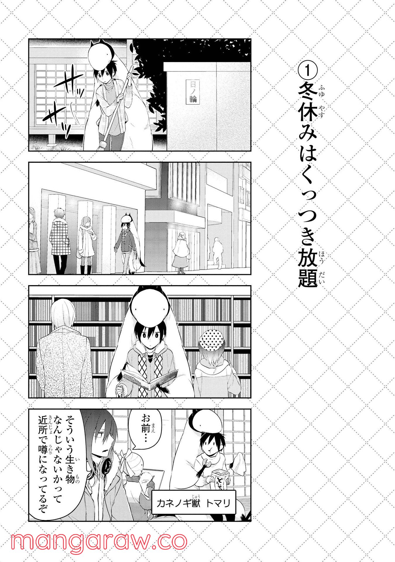 人外さんの嫁 - 第15話 - Page 2