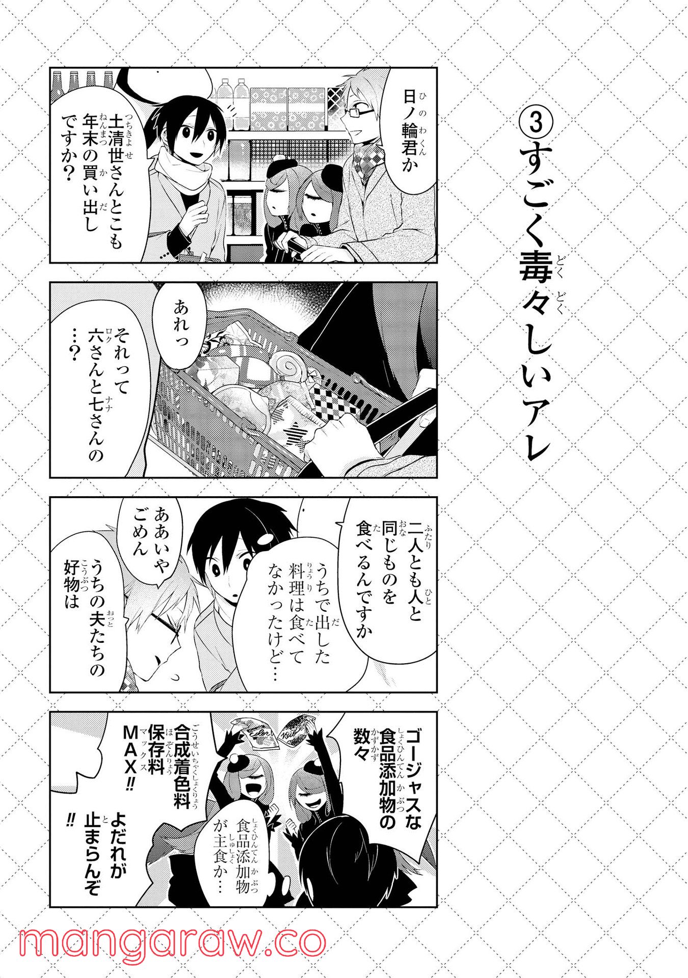 人外さんの嫁 - 第15話 - Page 4