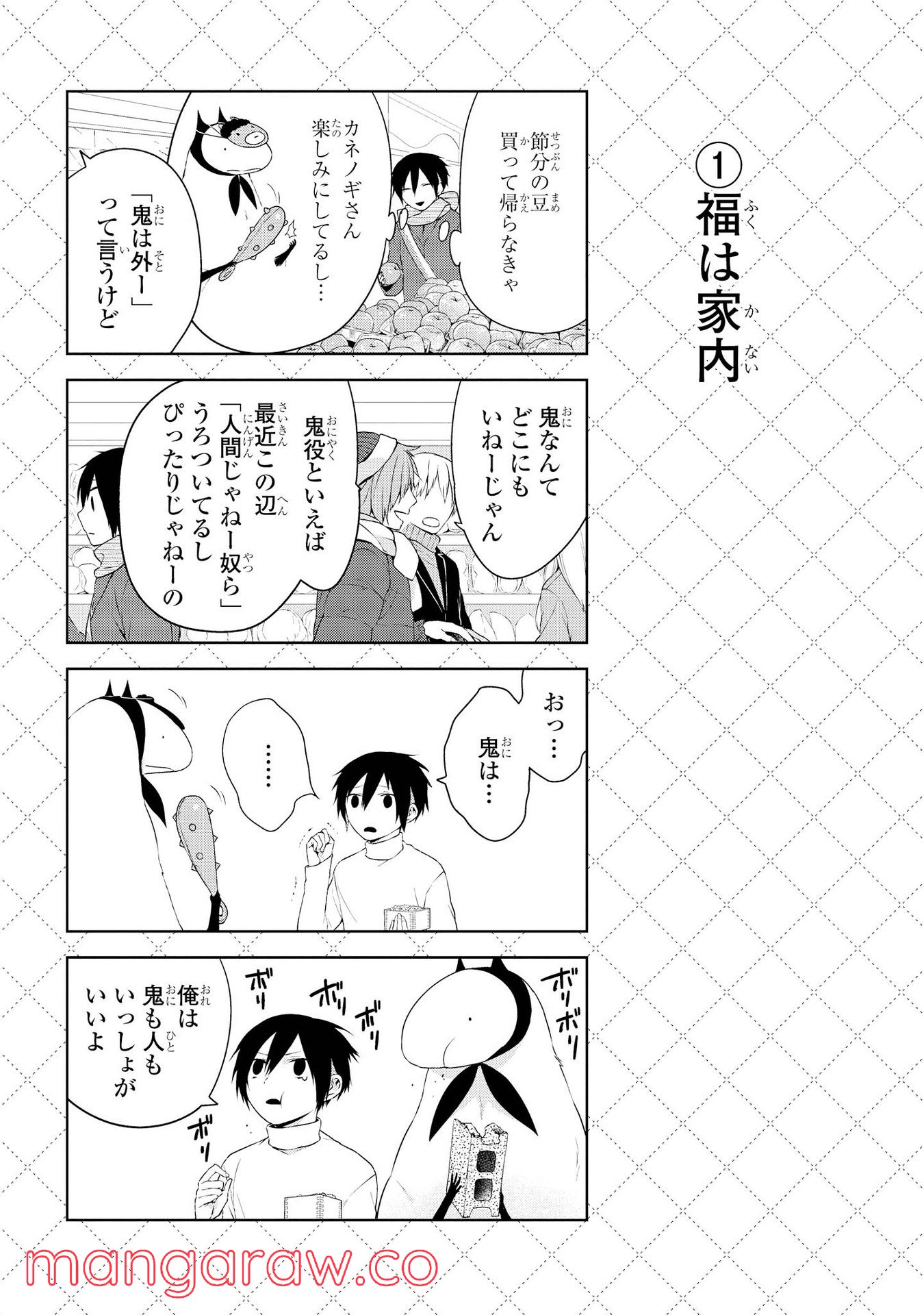 人外さんの嫁 - 第16話 - Page 2