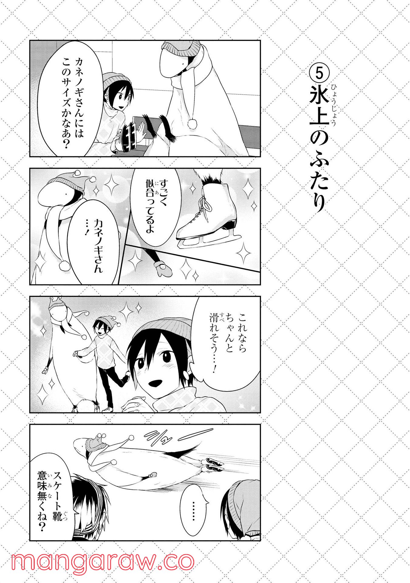 人外さんの嫁 - 第16話 - Page 6