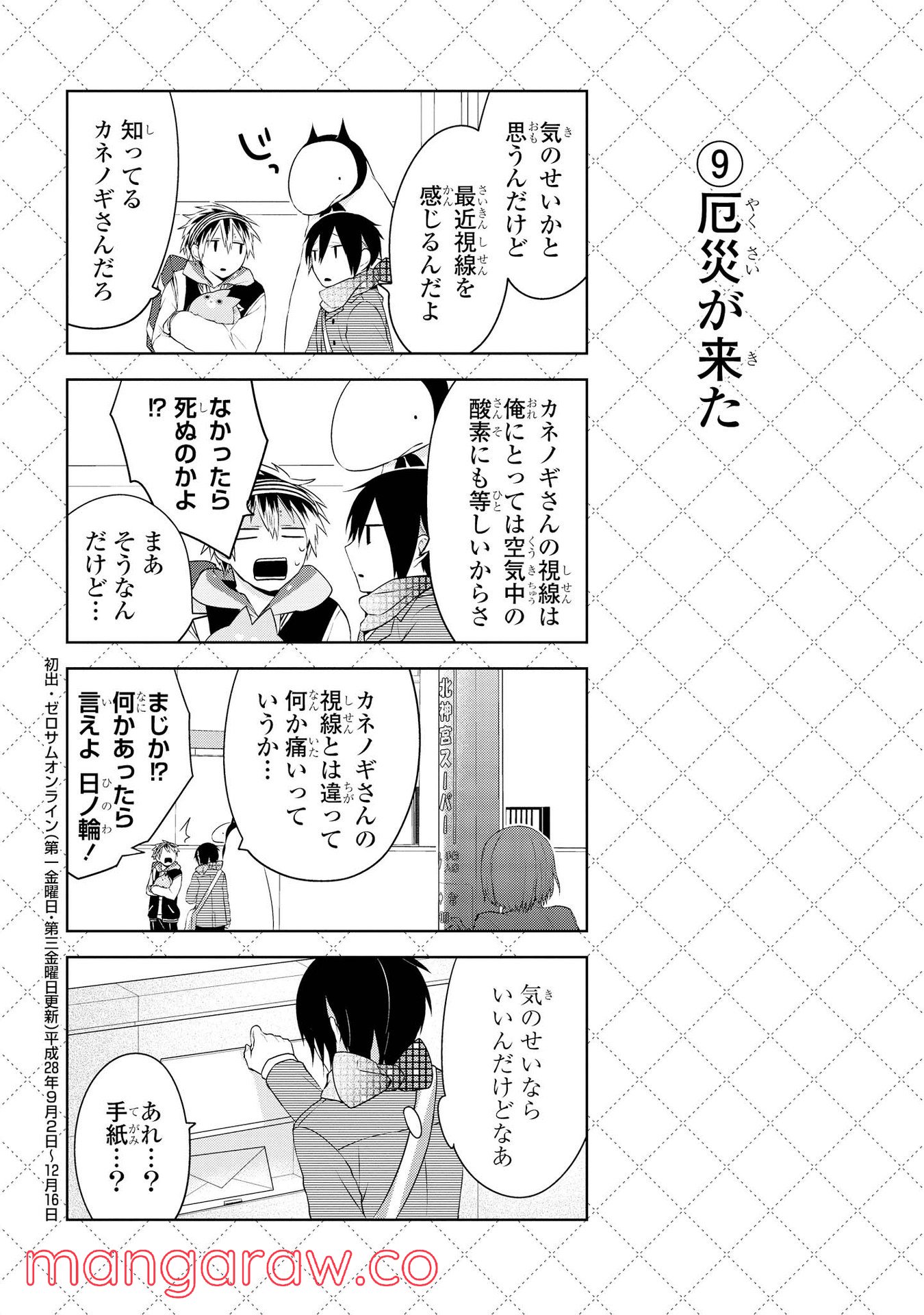 人外さんの嫁 - 第16話 - Page 10