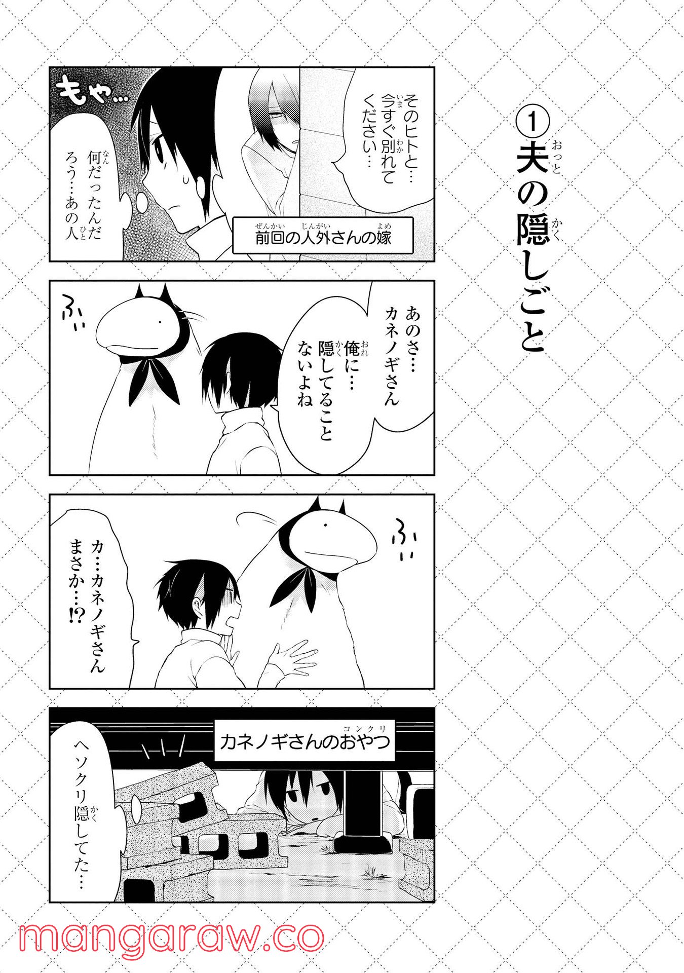 人外さんの嫁 - 第17話 - Page 2