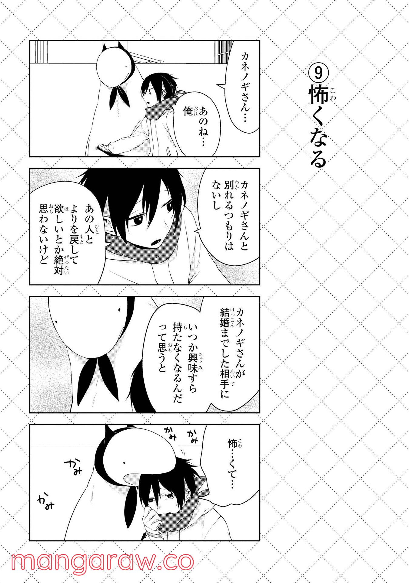 人外さんの嫁 - 第17話 - Page 10