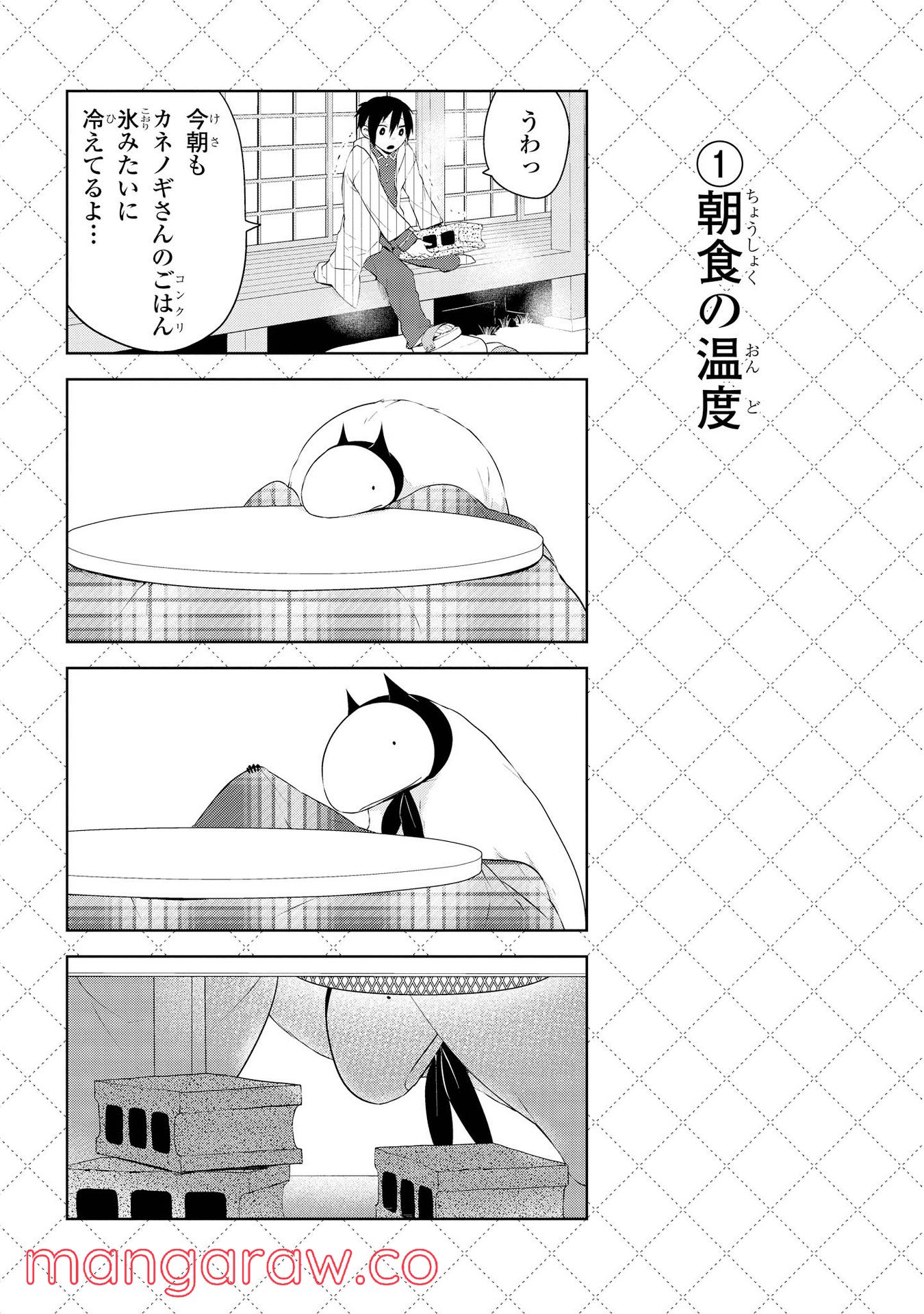 人外さんの嫁 - 第18話 - Page 2