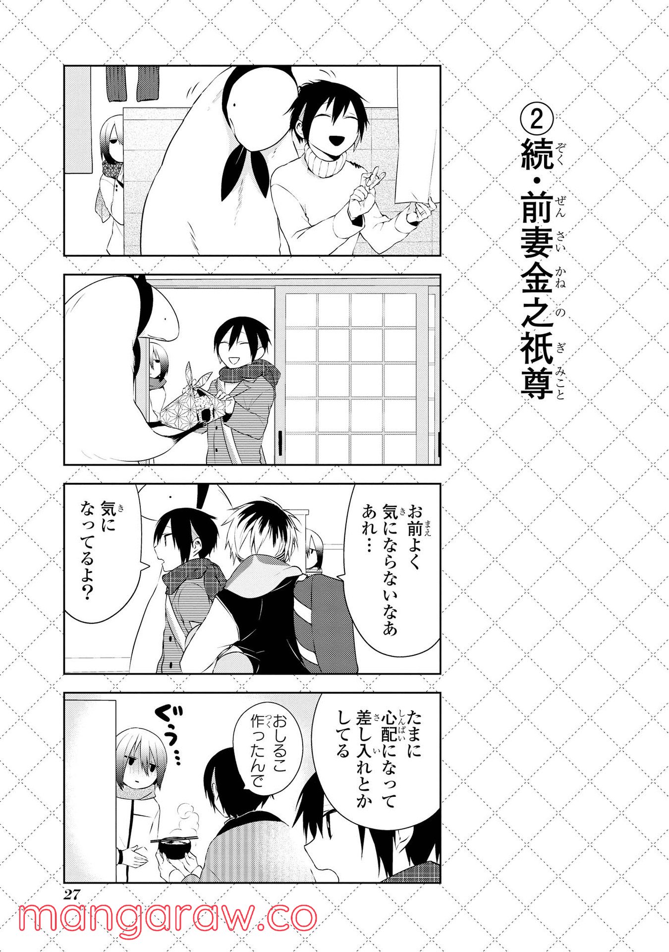 人外さんの嫁 - 第18話 - Page 3