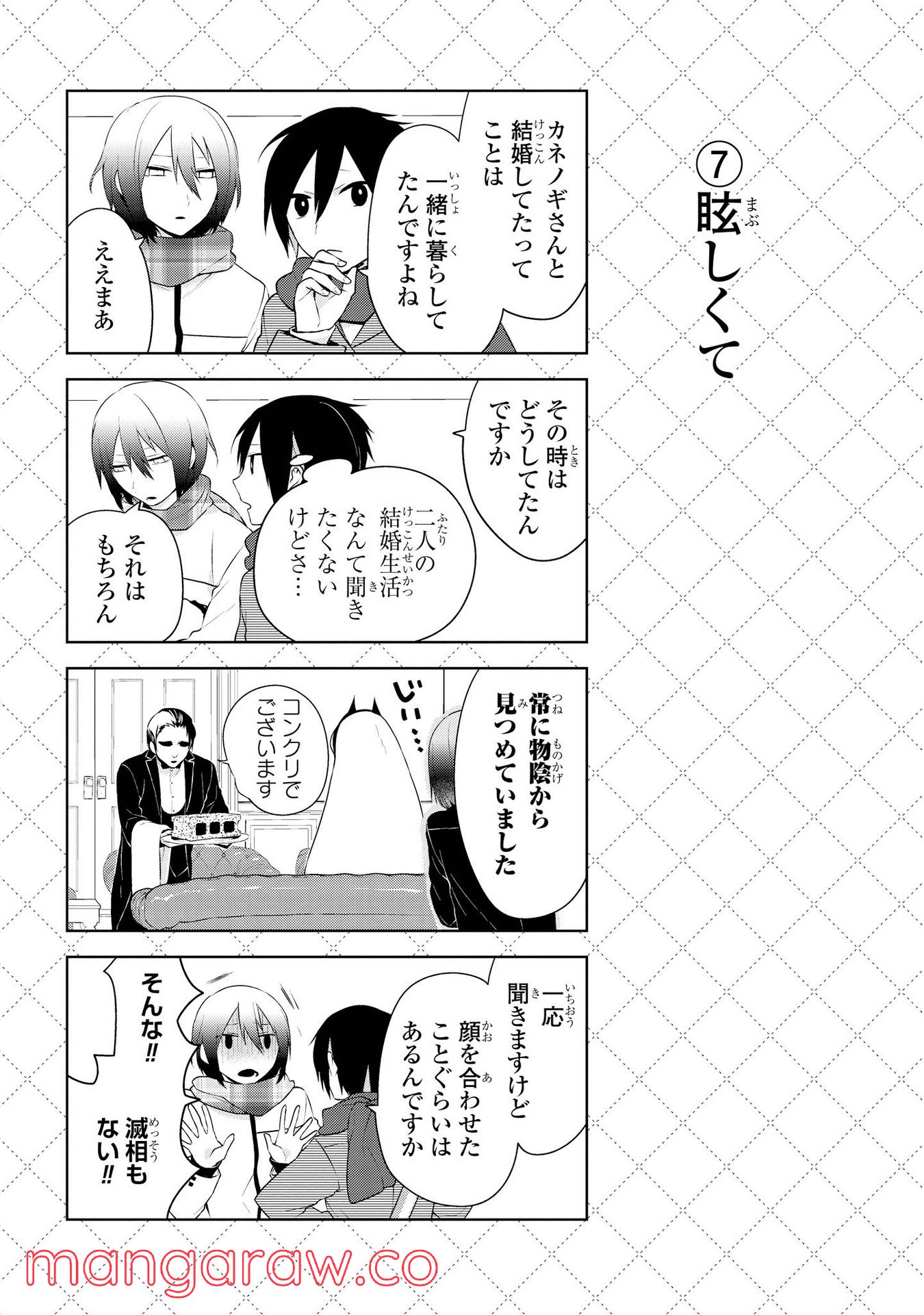 人外さんの嫁 - 第18話 - Page 8