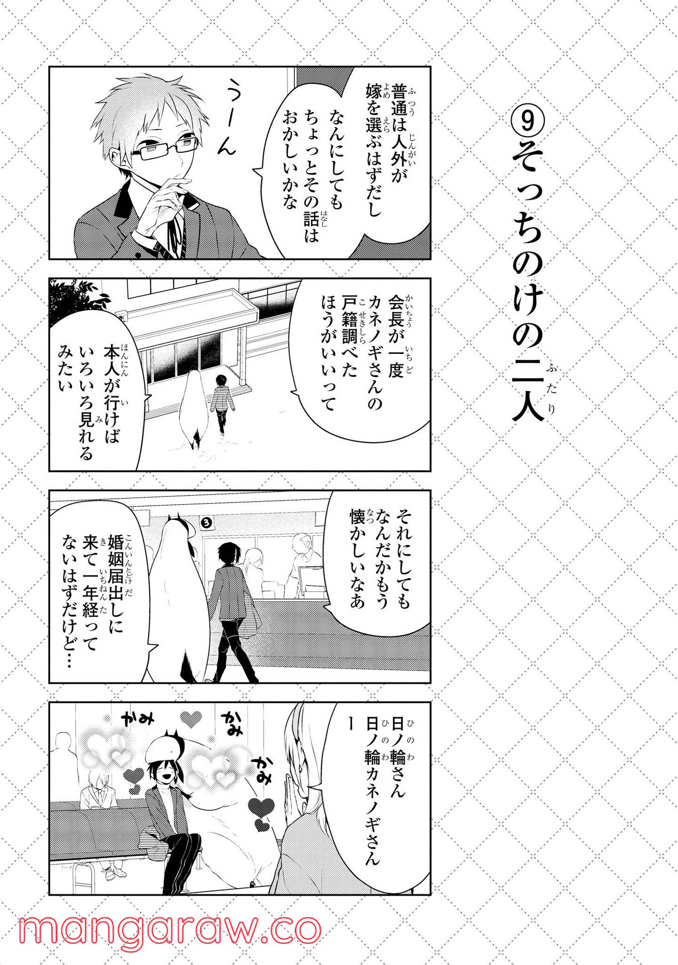 人外さんの嫁 - 第18話 - Page 10