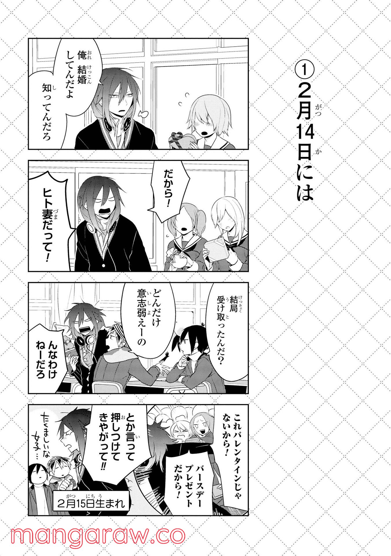 人外さんの嫁 - 第19話 - Page 2