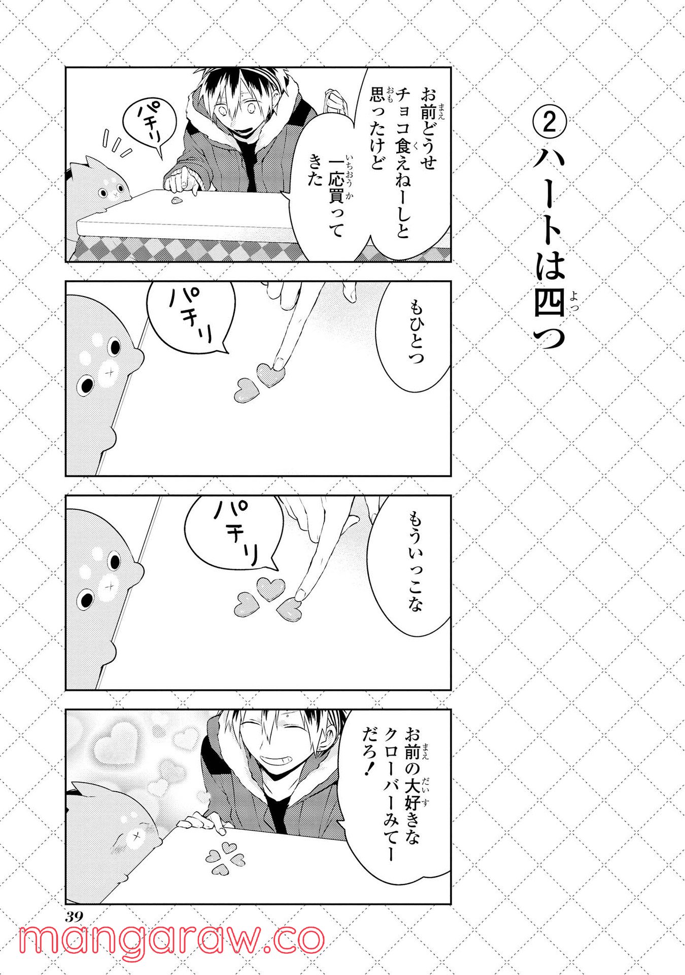 人外さんの嫁 - 第19話 - Page 3