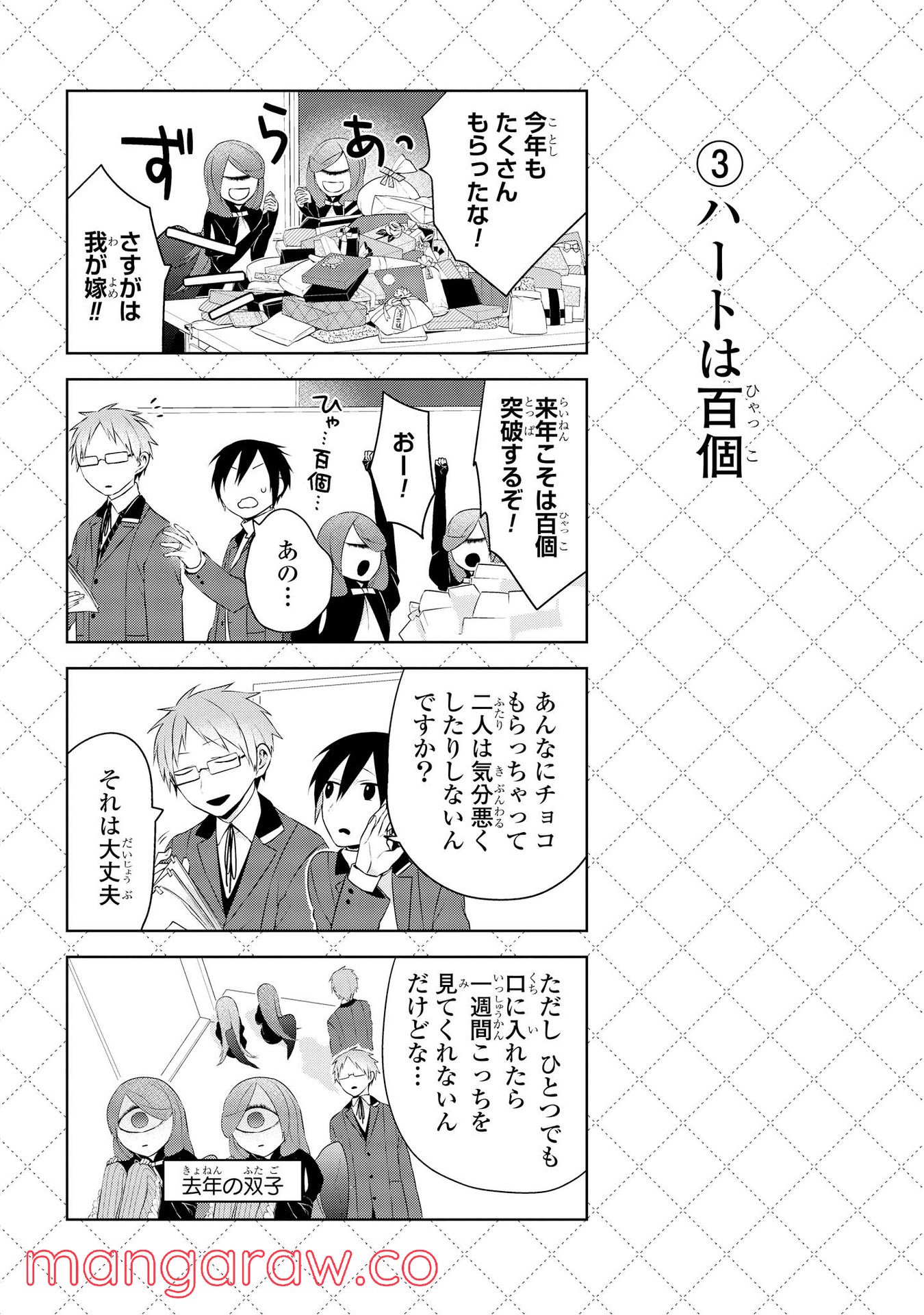 人外さんの嫁 - 第19話 - Page 4