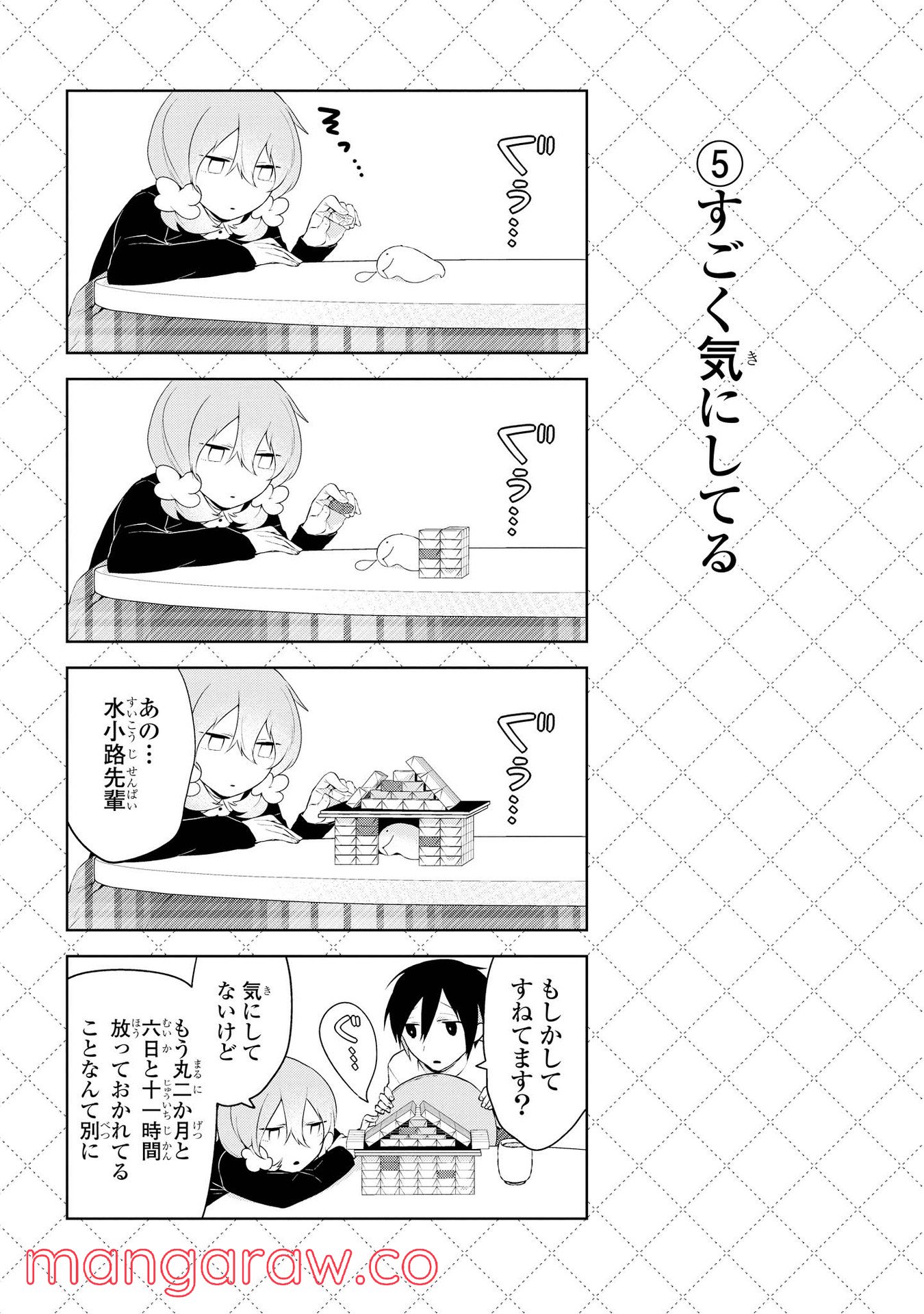 人外さんの嫁 - 第19話 - Page 6