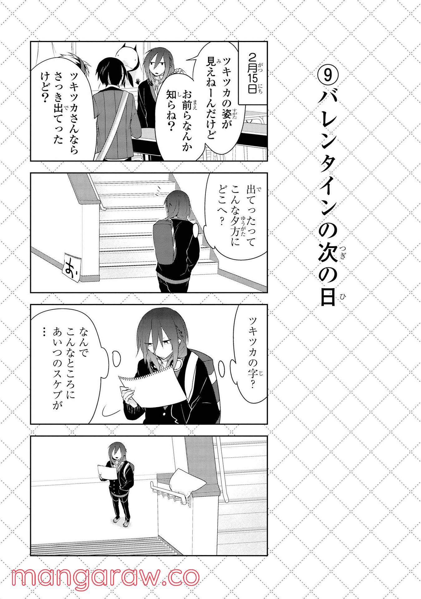 人外さんの嫁 - 第19話 - Page 10