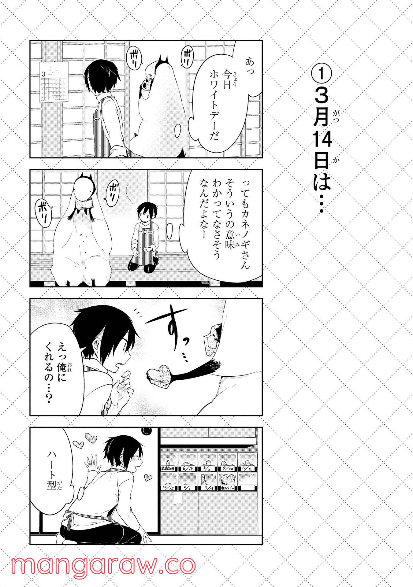 人外さんの嫁 - 第20話 - Page 2