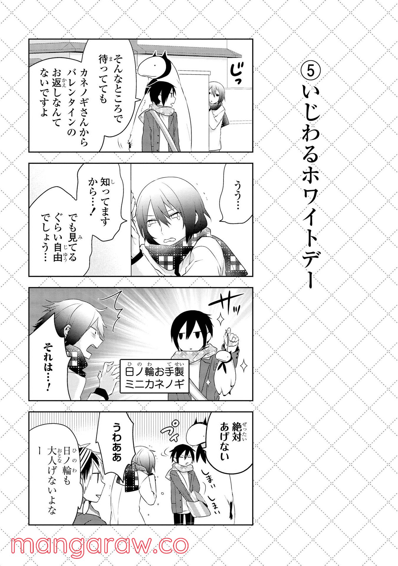 人外さんの嫁 - 第20話 - Page 6