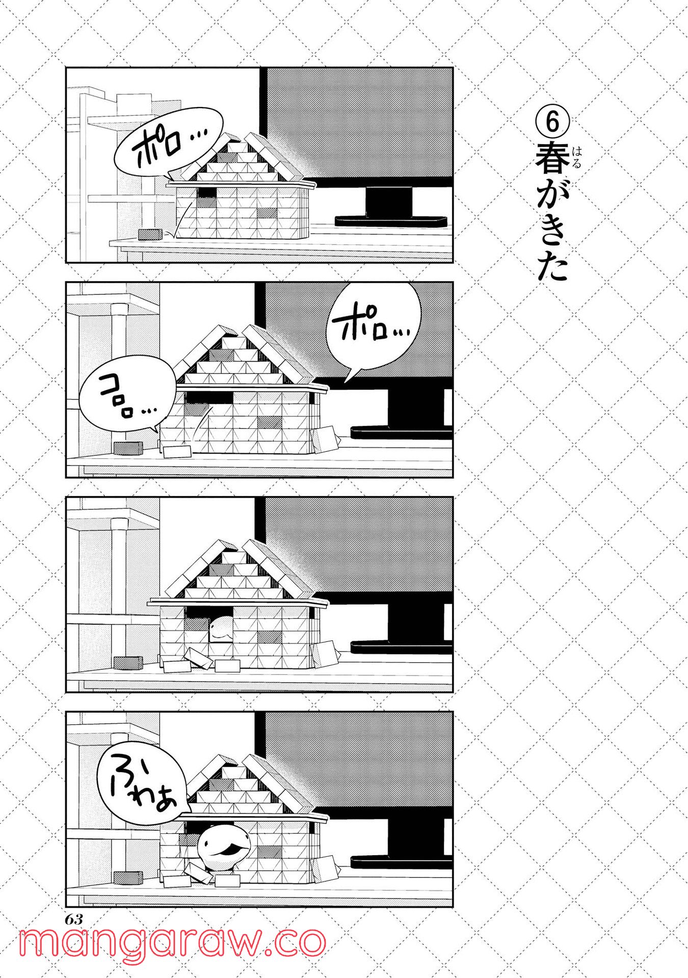 人外さんの嫁 - 第20話 - Page 7