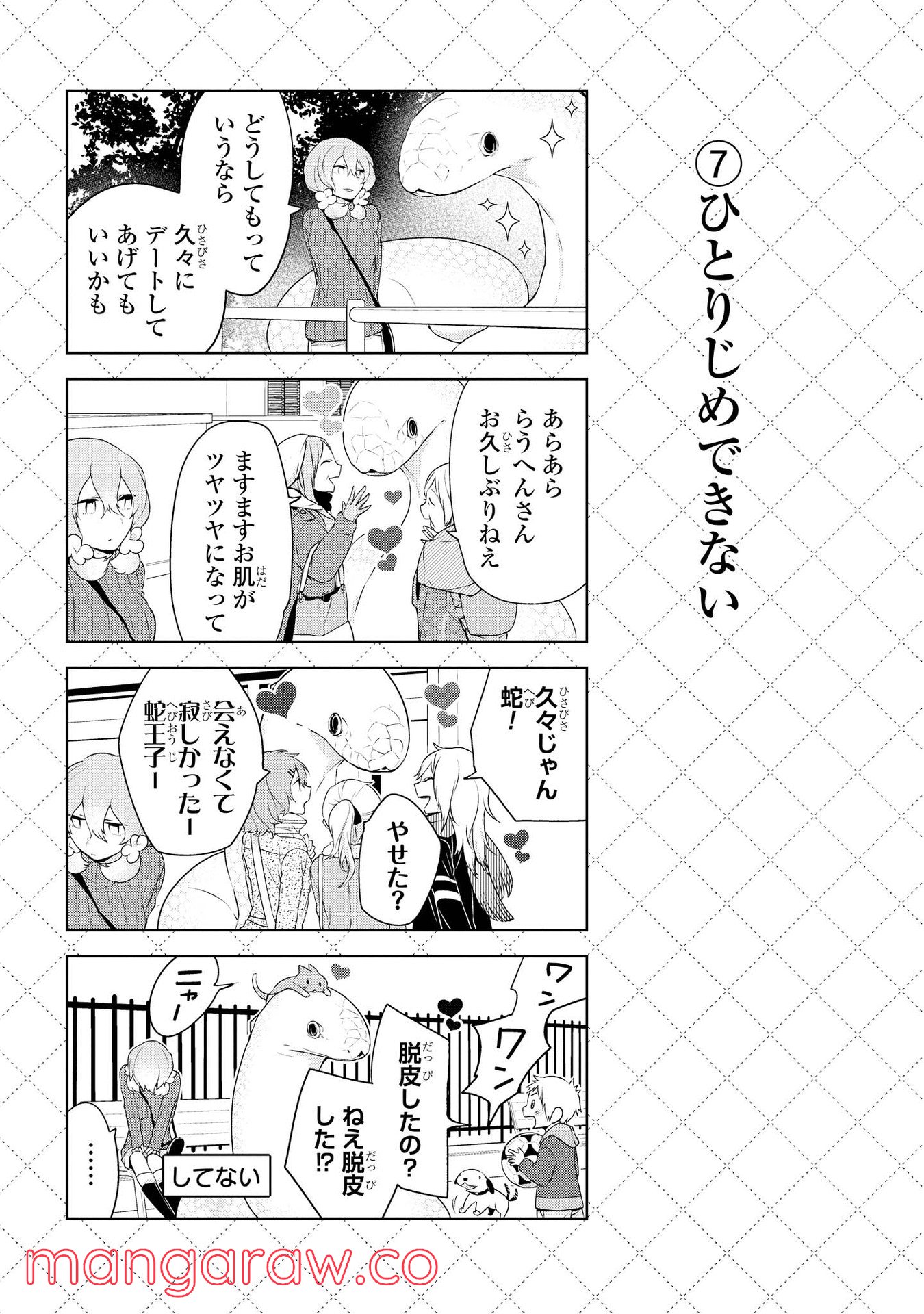 人外さんの嫁 - 第20話 - Page 8