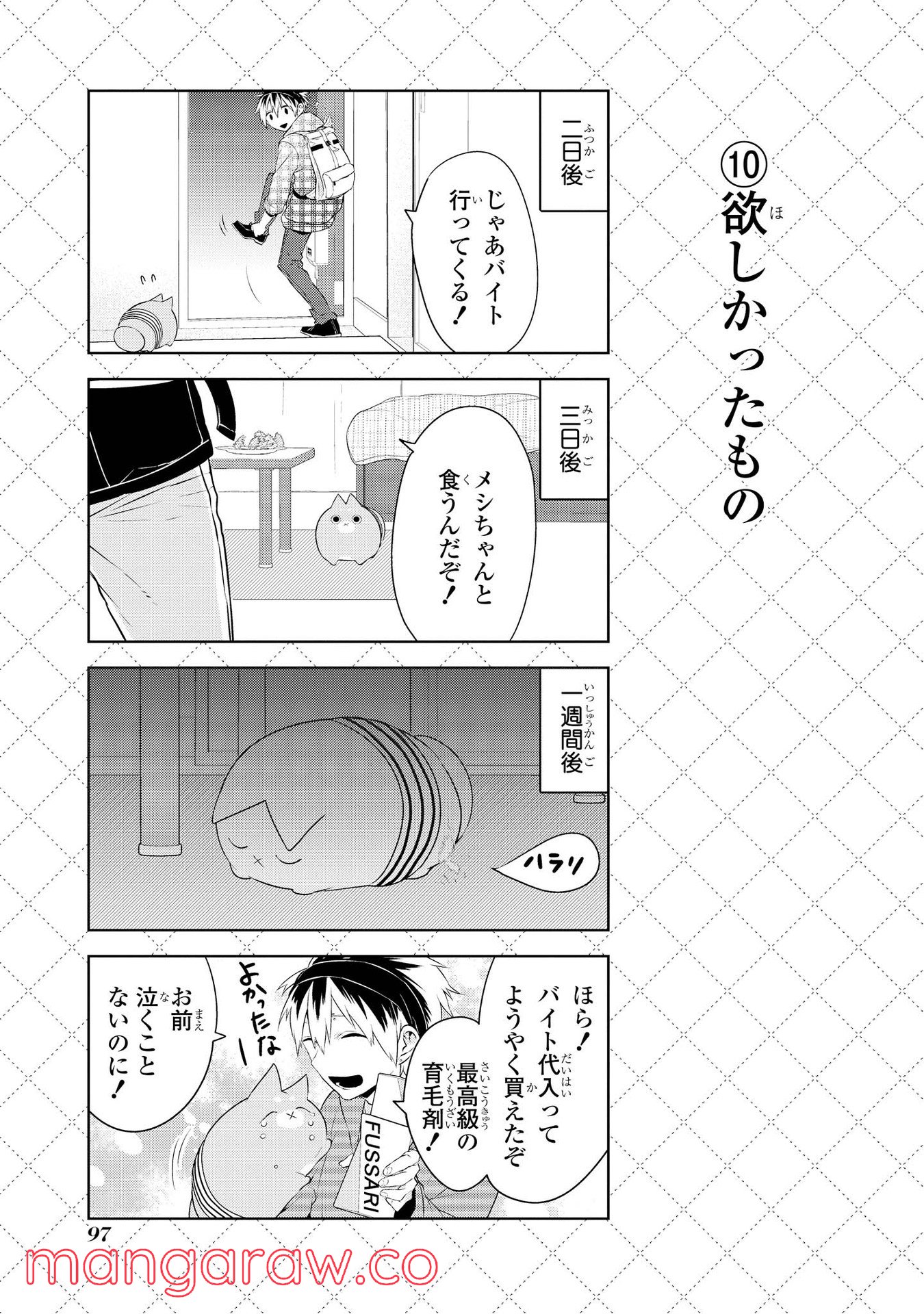 人外さんの嫁 - 第22話 - Page 11