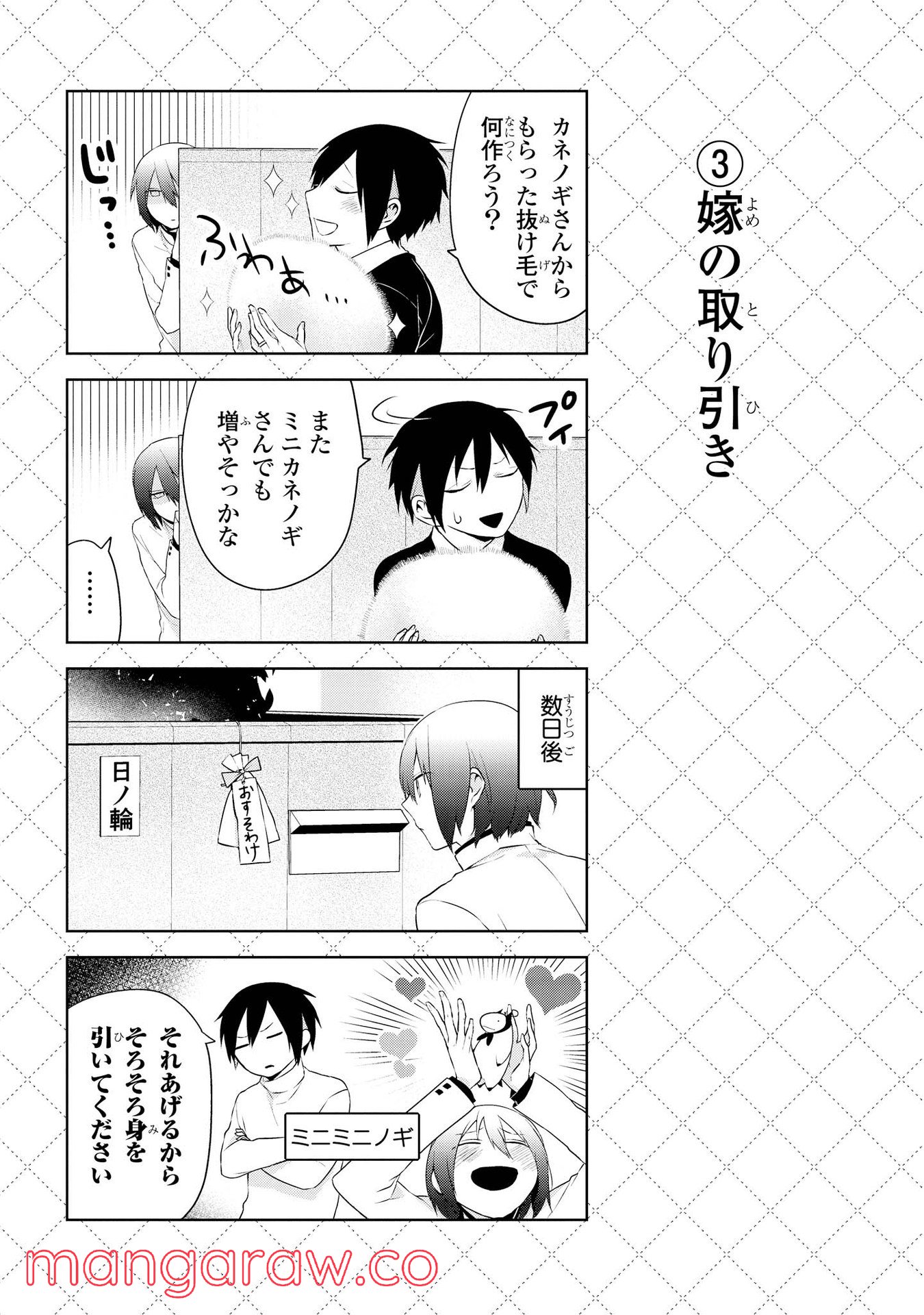 人外さんの嫁 - 第22話 - Page 4