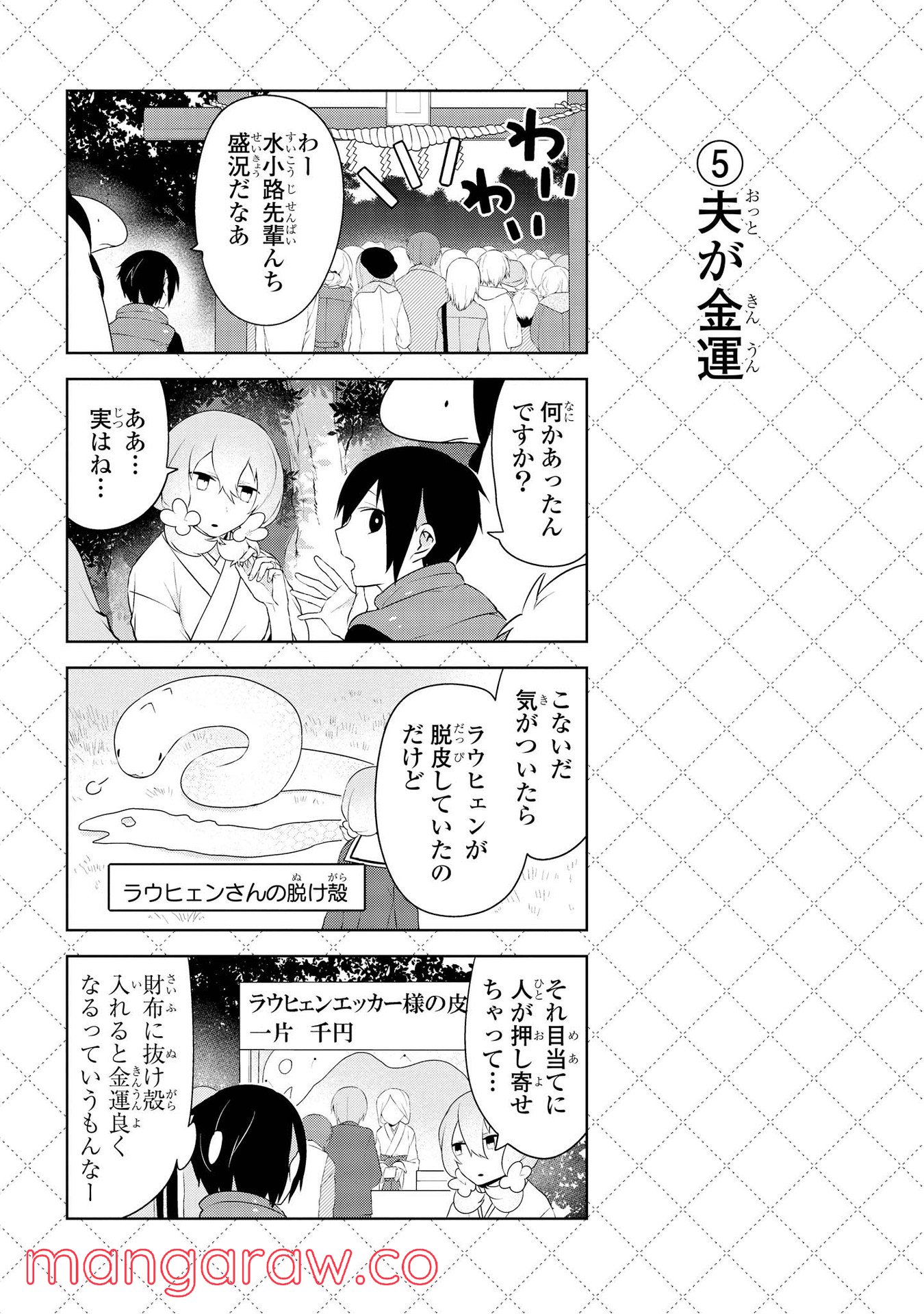 人外さんの嫁 - 第22話 - Page 6