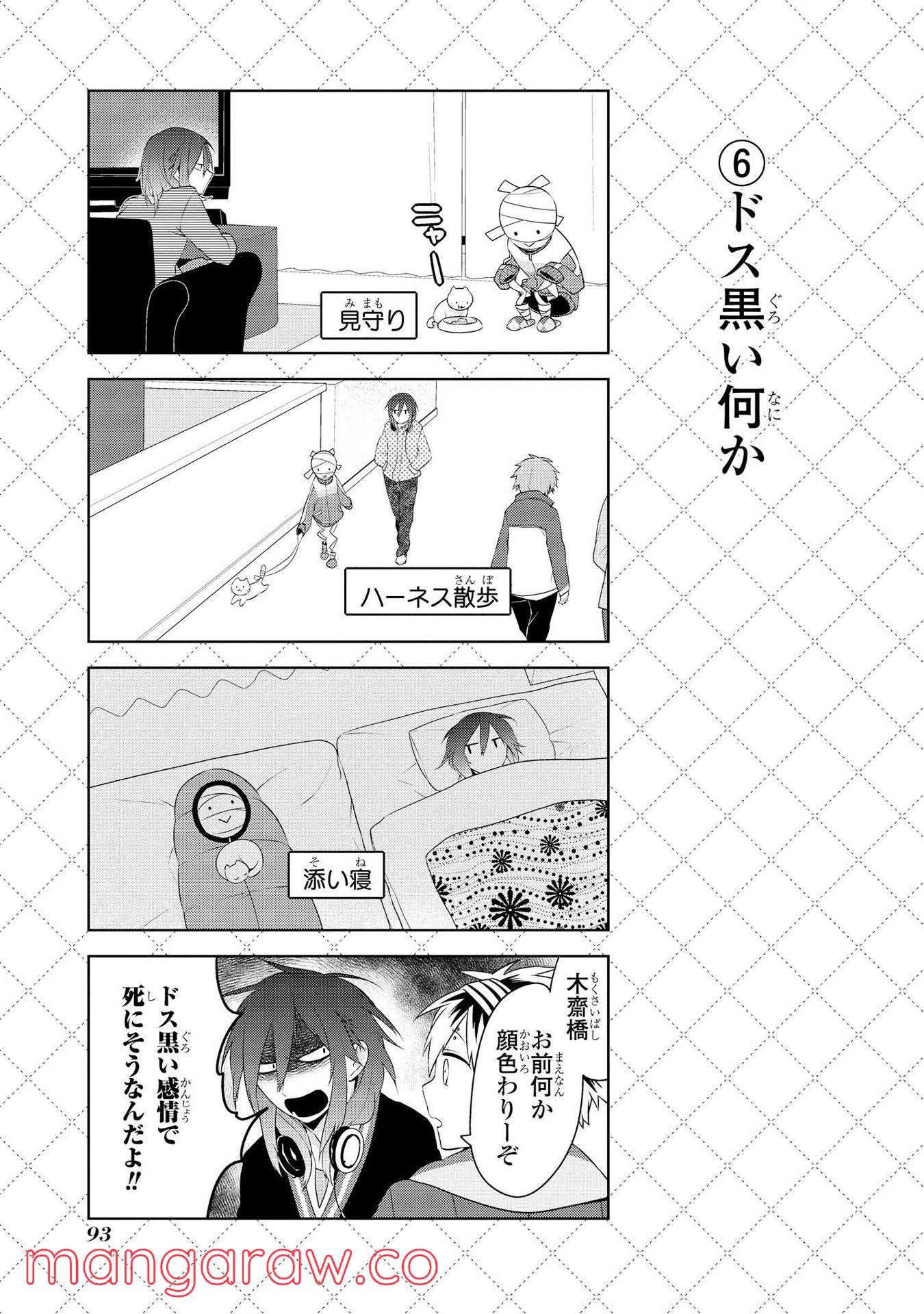 人外さんの嫁 - 第22話 - Page 7