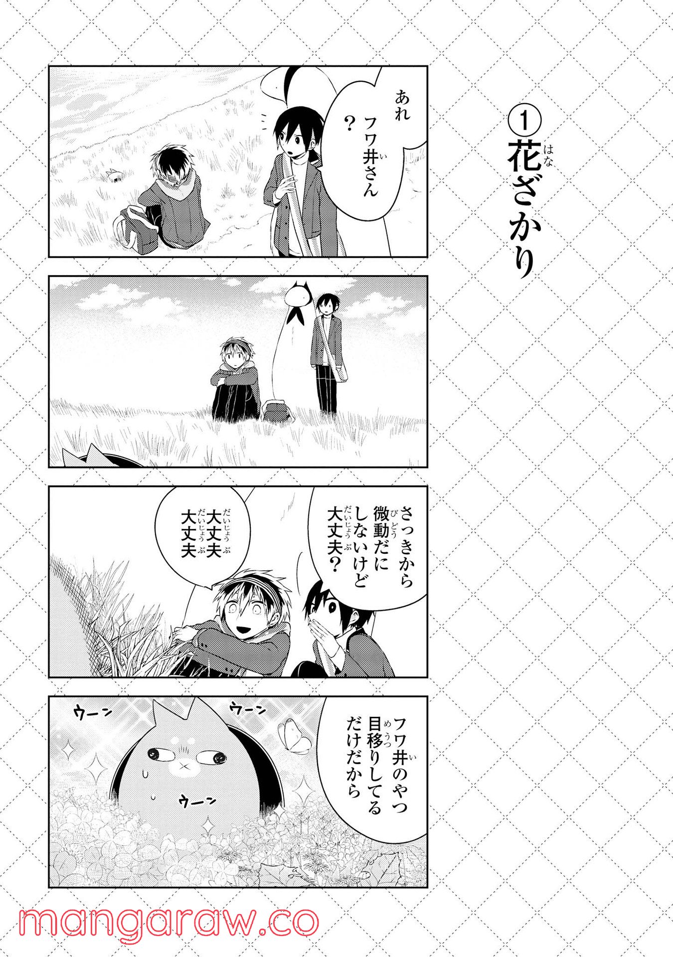 人外さんの嫁 - 第23話 - Page 2