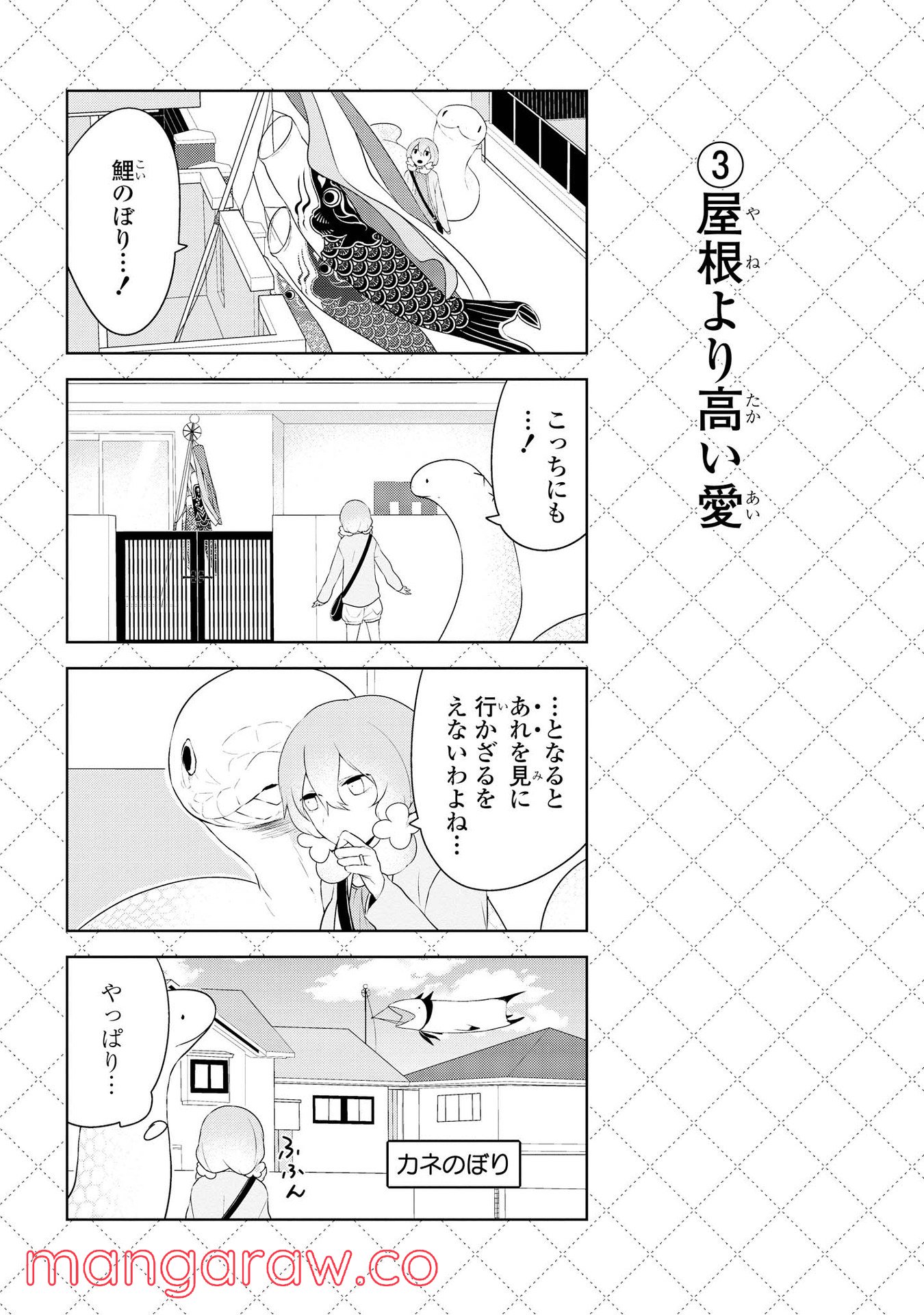 人外さんの嫁 - 第23話 - Page 4