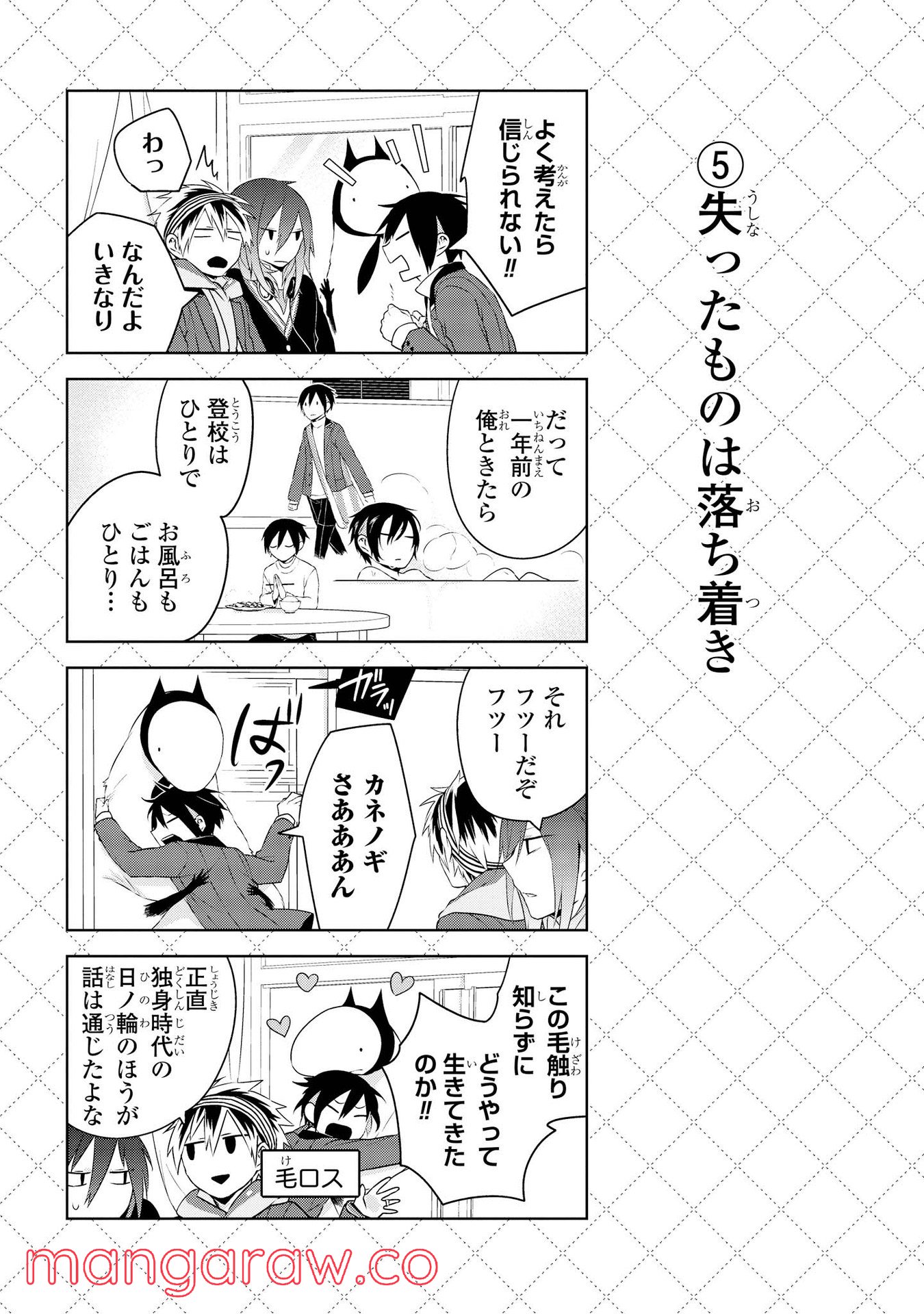 人外さんの嫁 - 第23話 - Page 6