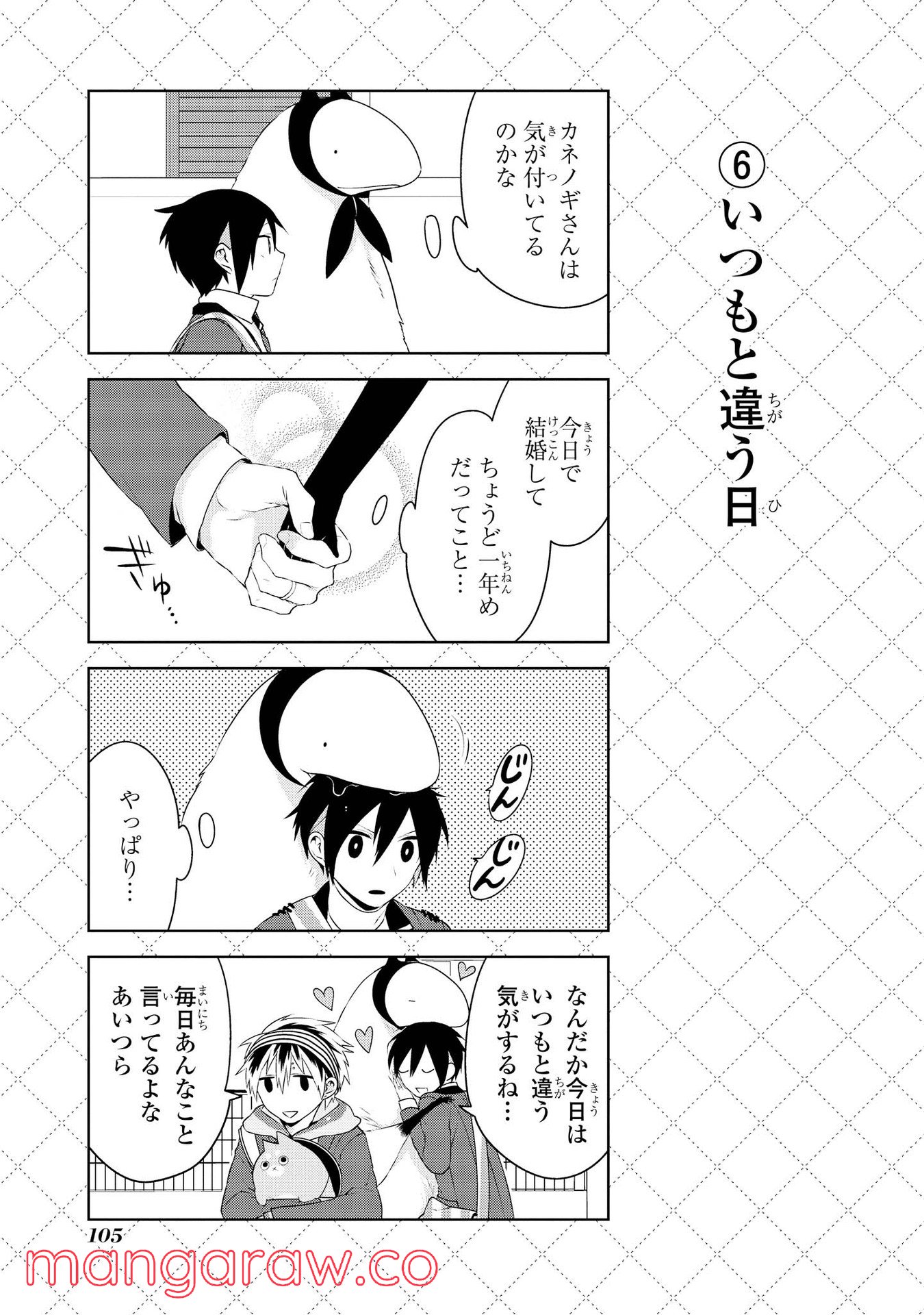 人外さんの嫁 - 第23話 - Page 7