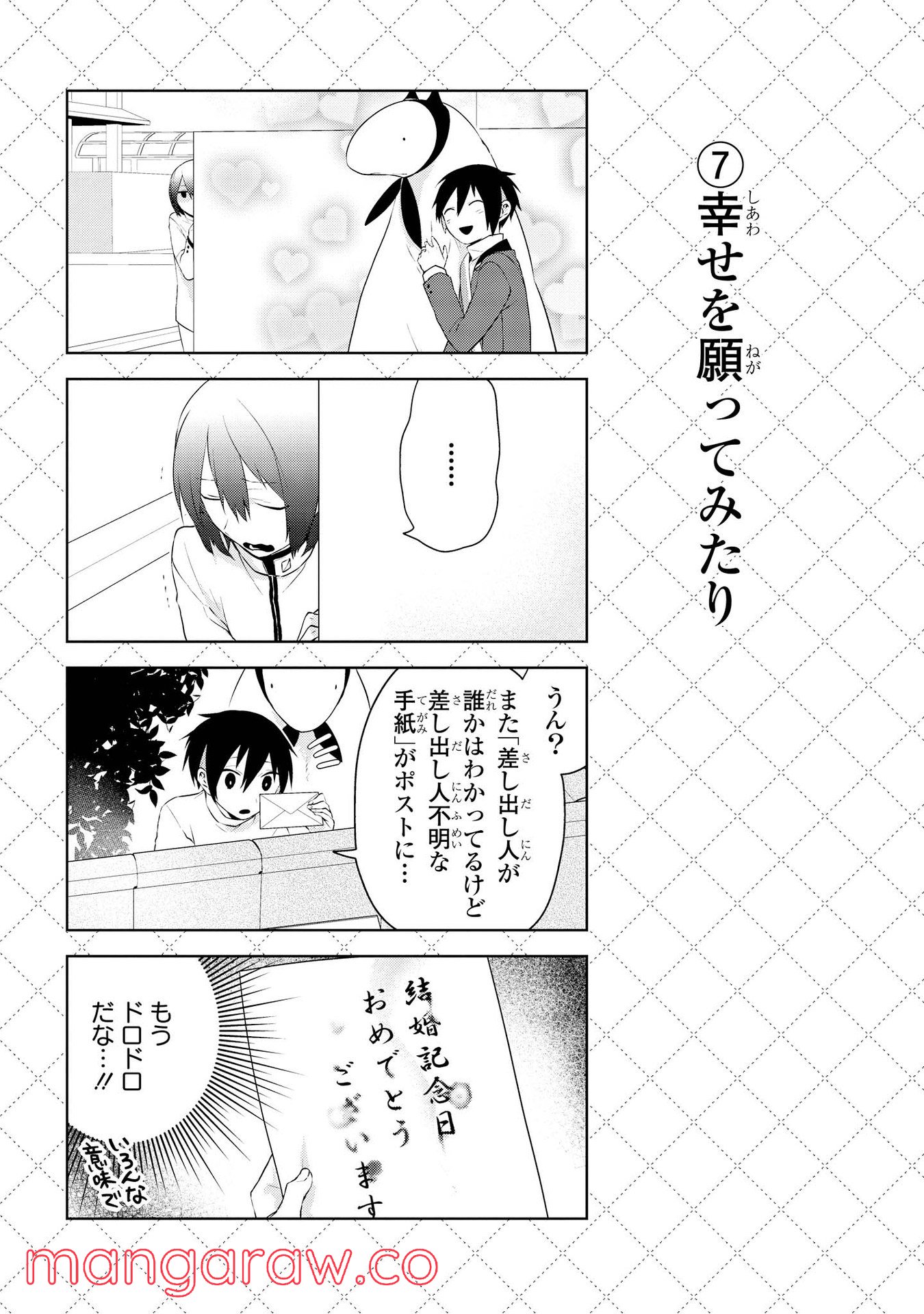 人外さんの嫁 - 第23話 - Page 8