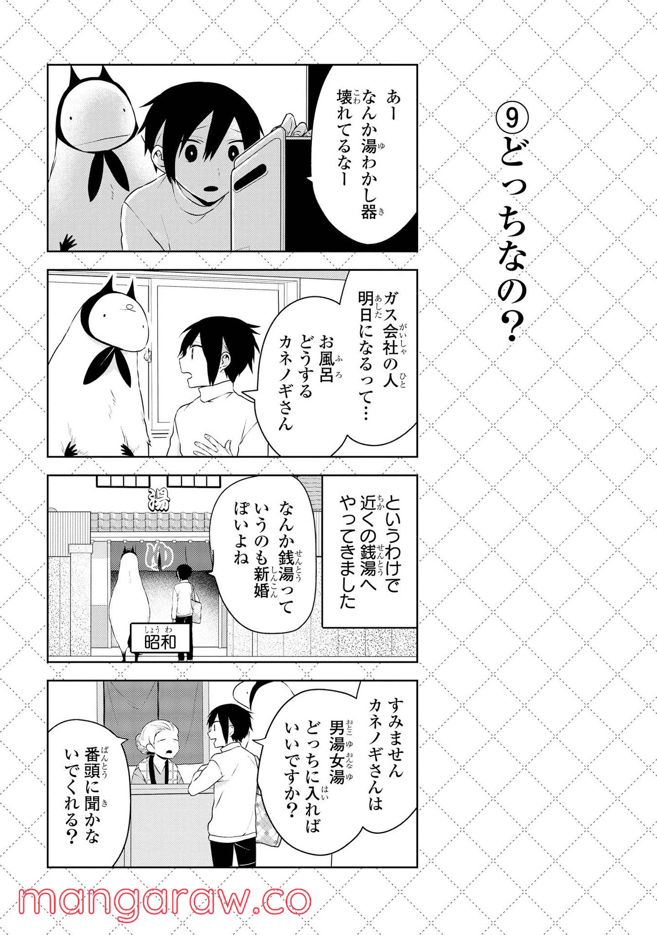 人外さんの嫁 - 第23話 - Page 10