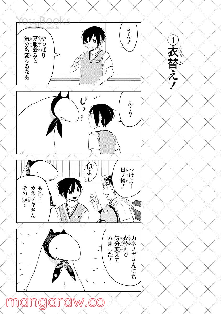 人外さんの嫁 - 第26話 - Page 2