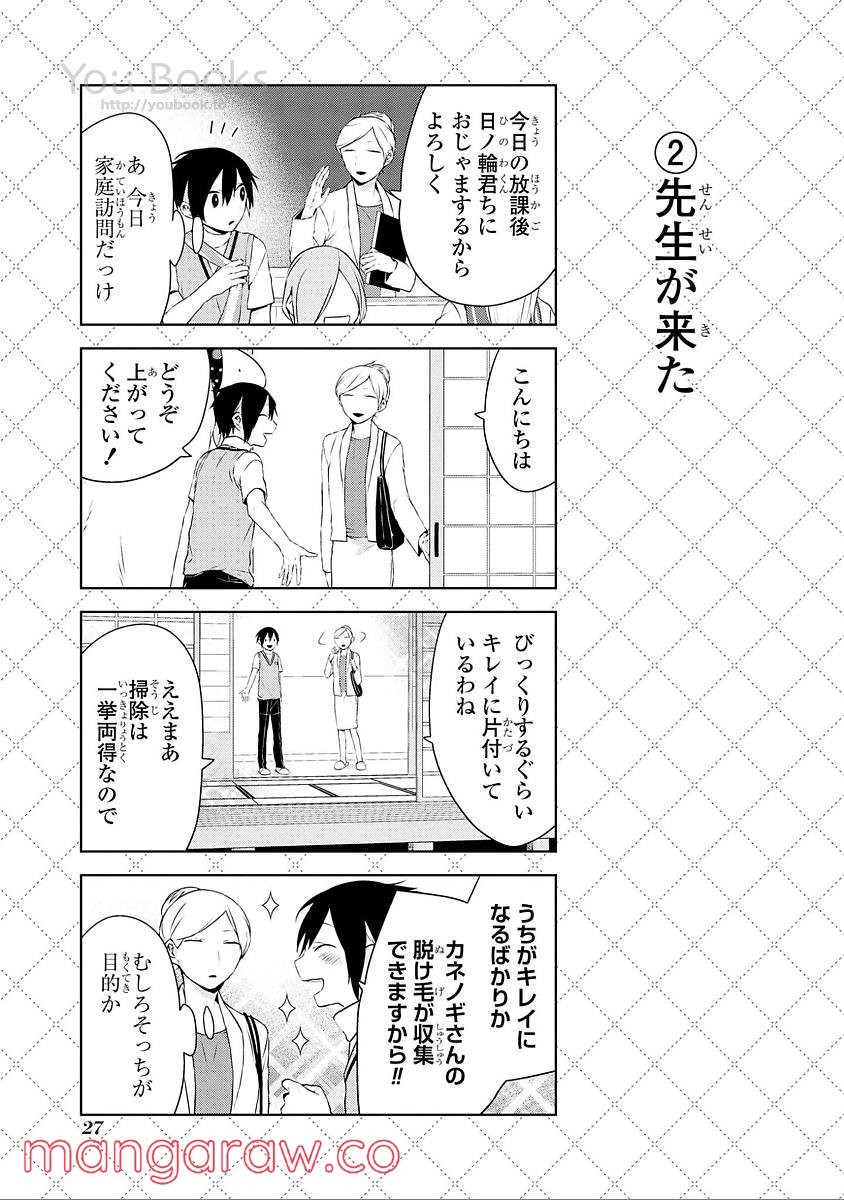 人外さんの嫁 - 第26話 - Page 3