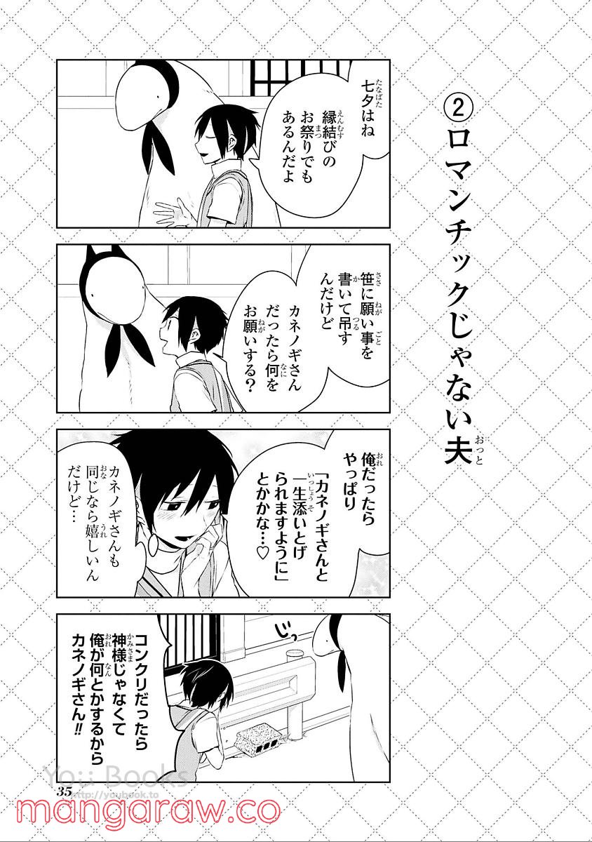 人外さんの嫁 - 第27話 - Page 3