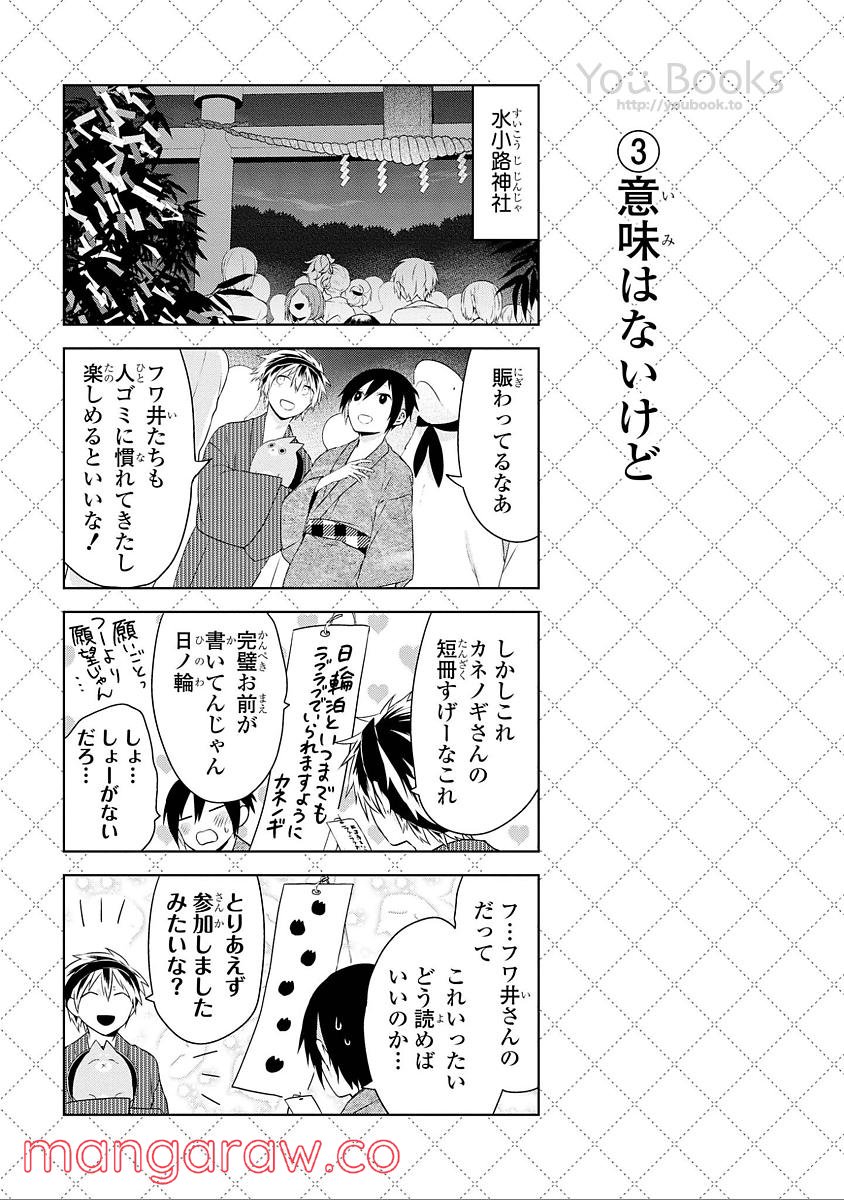 人外さんの嫁 - 第27話 - Page 4