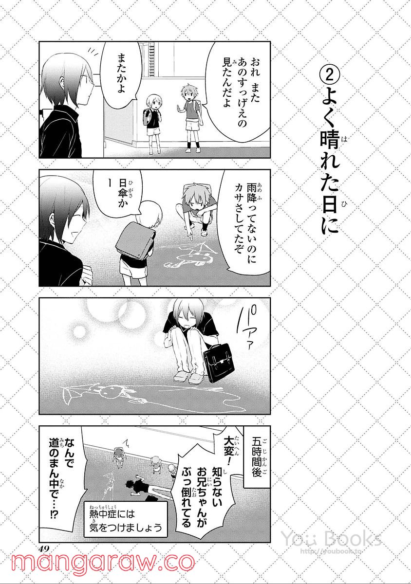 人外さんの嫁 - 第28話 - Page 3