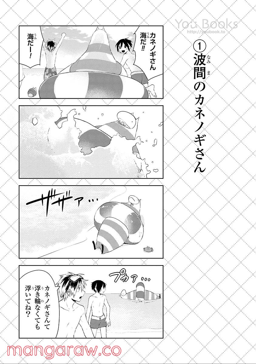 人外さんの嫁 - 第29話 - Page 2