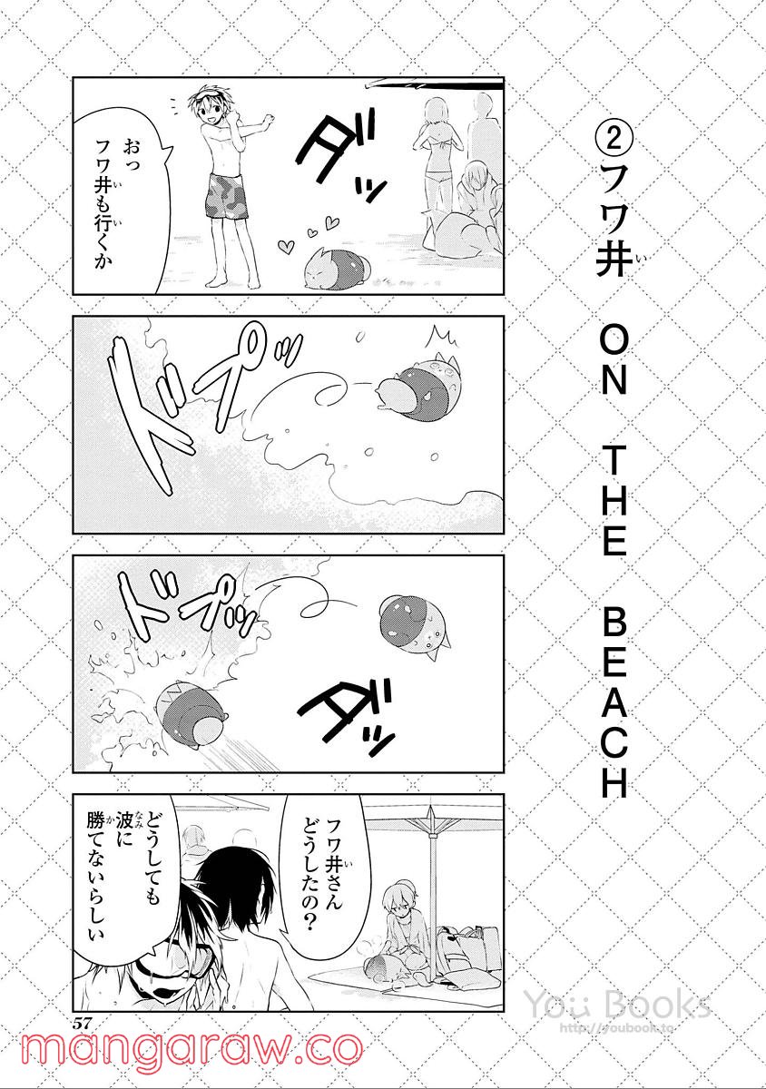 人外さんの嫁 - 第29話 - Page 3